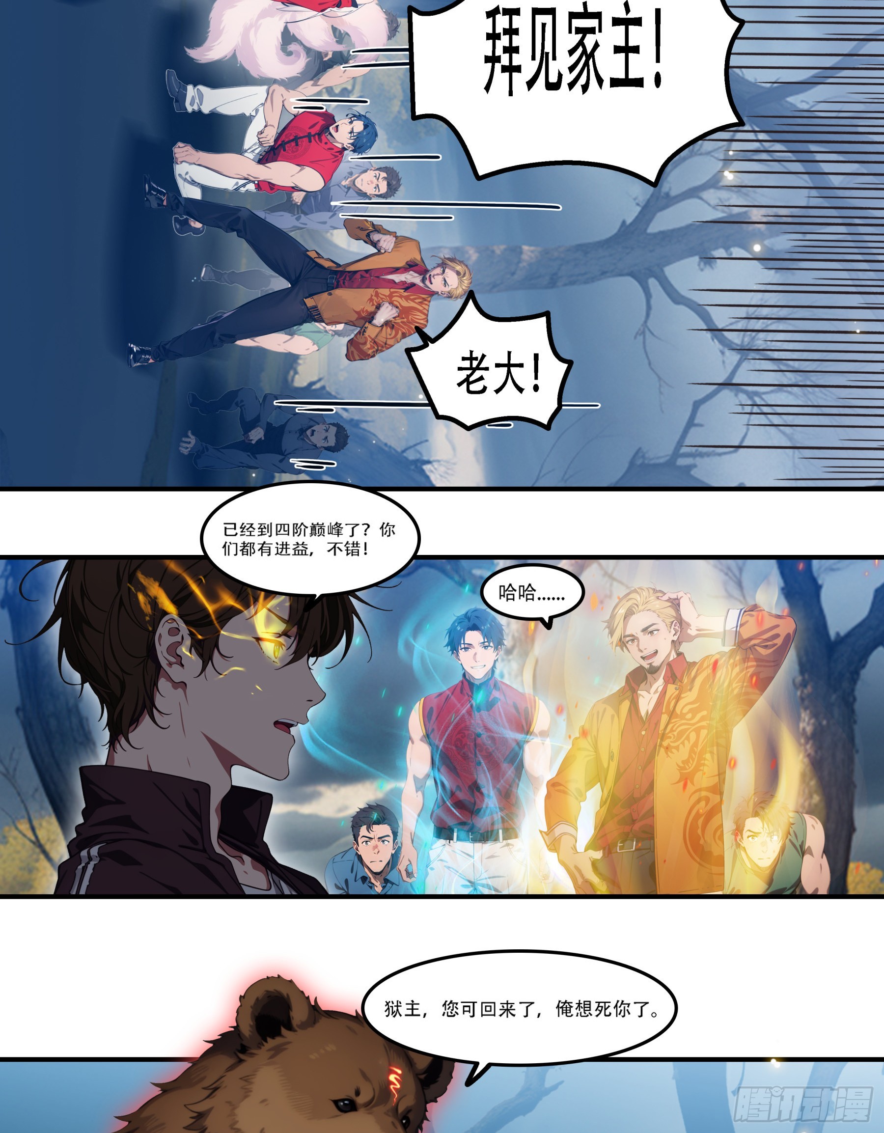 第100话：跟着家主有肉吃~-第101话