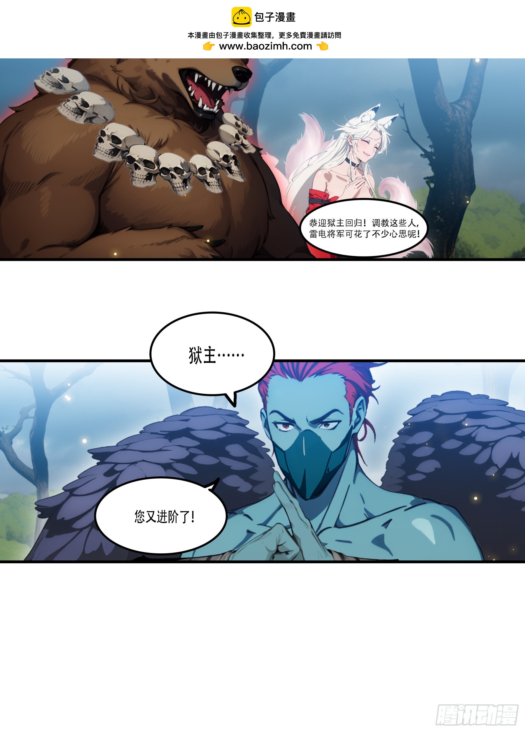 第100话：跟着家主有肉吃~-第101话