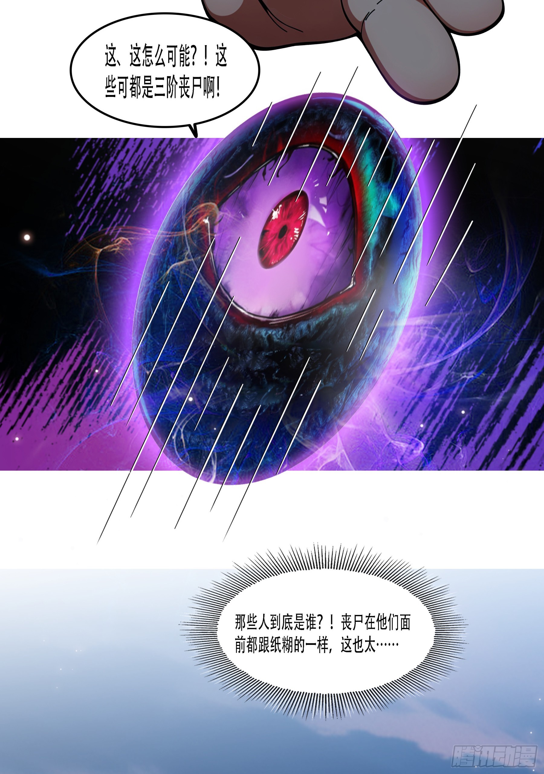 第102话：这还是正常的人类吗？？？-第103话