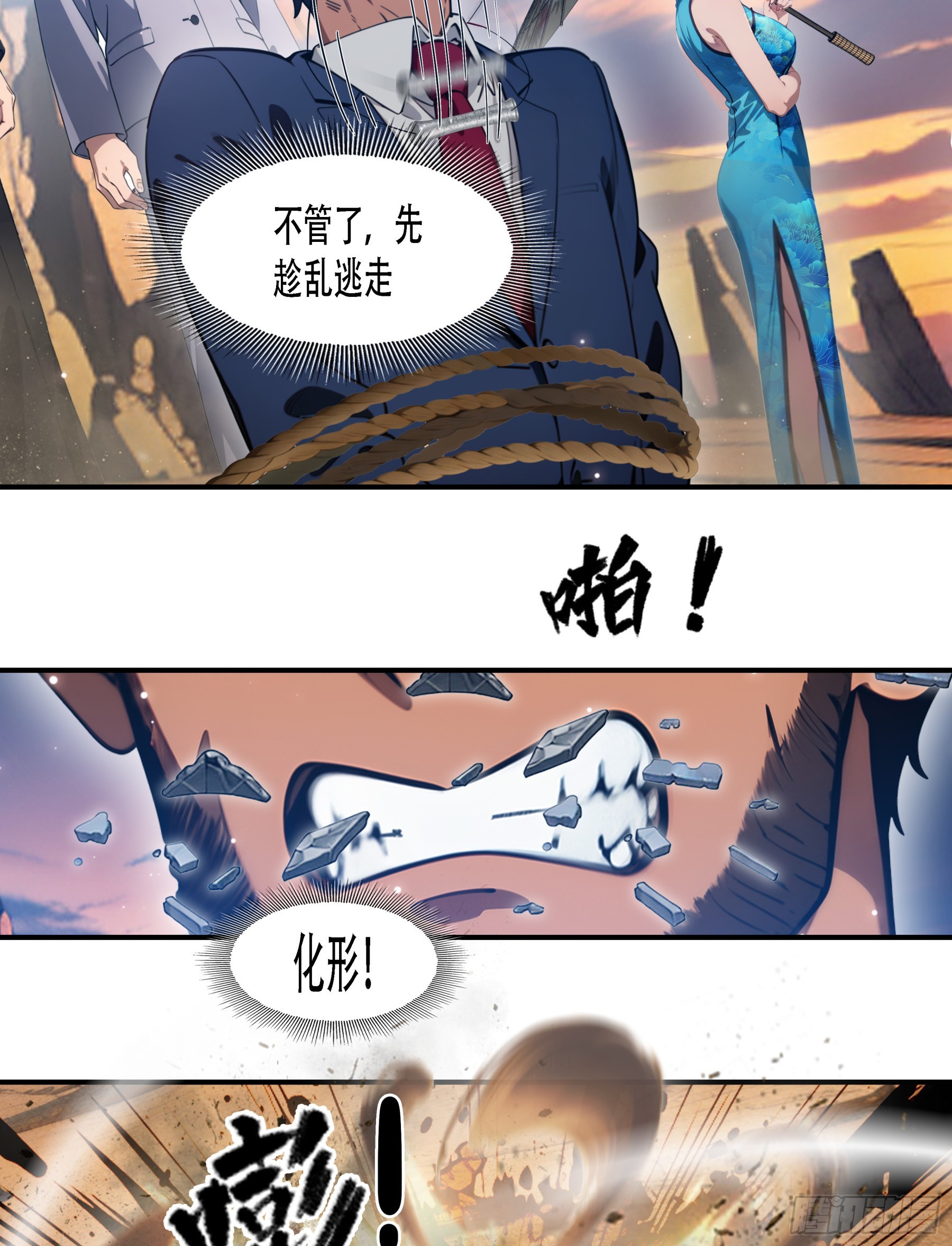 第102话：这还是正常的人类吗？？？-第103话
