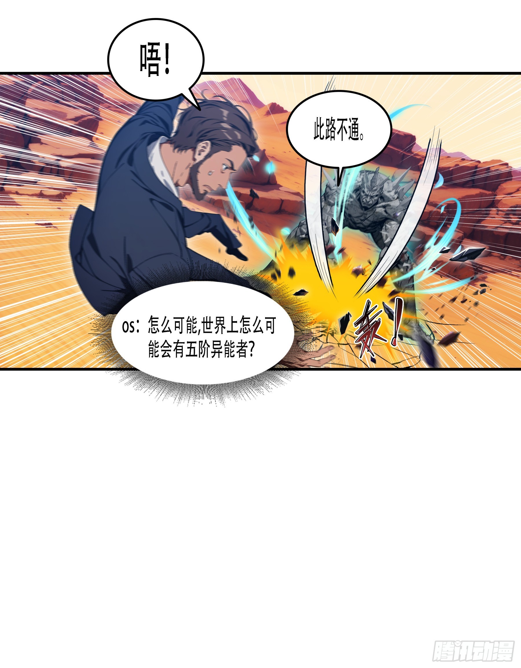 第102话：这还是正常的人类吗？？？-第103话