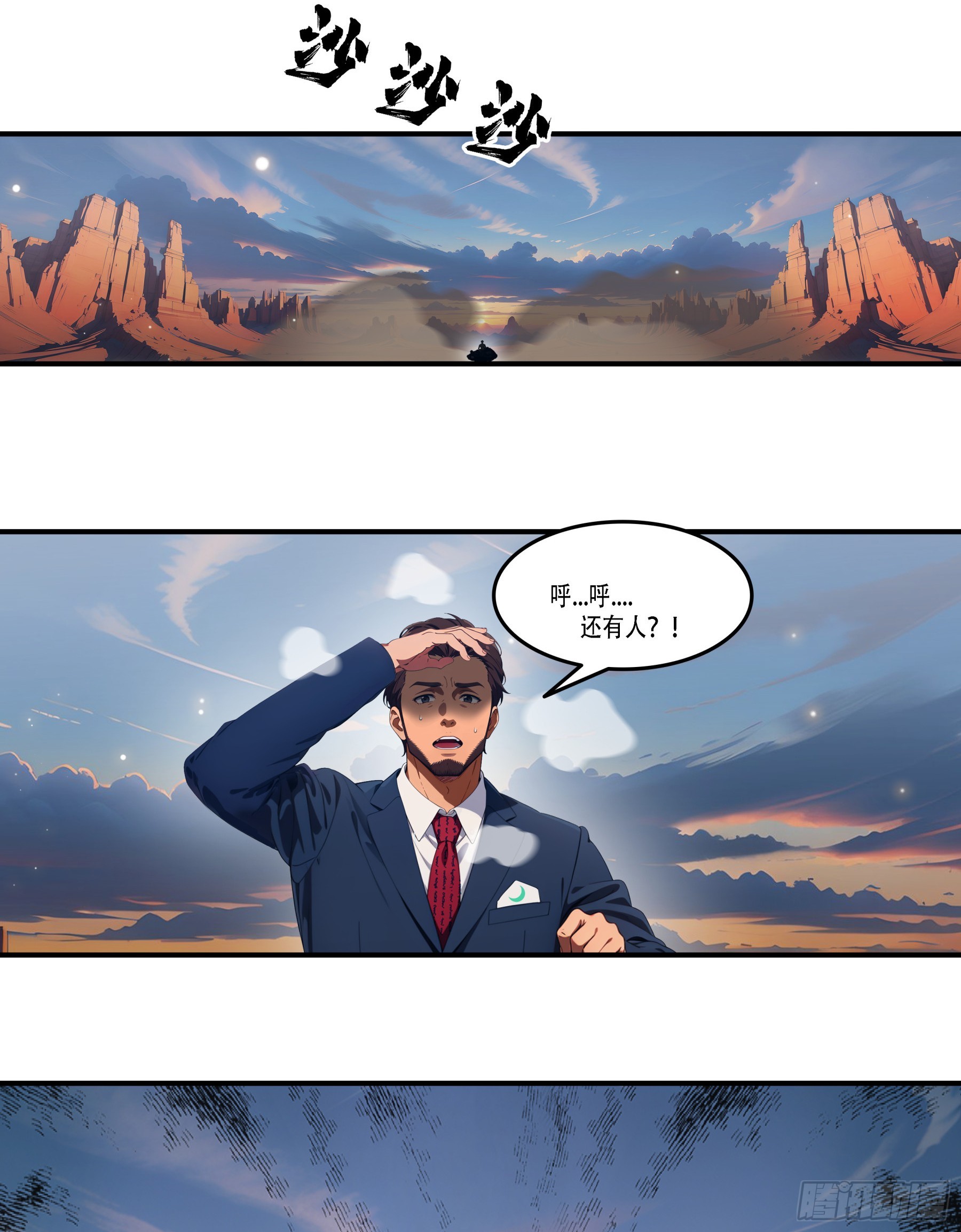 第102话：这还是正常的人类吗？？？-第103话