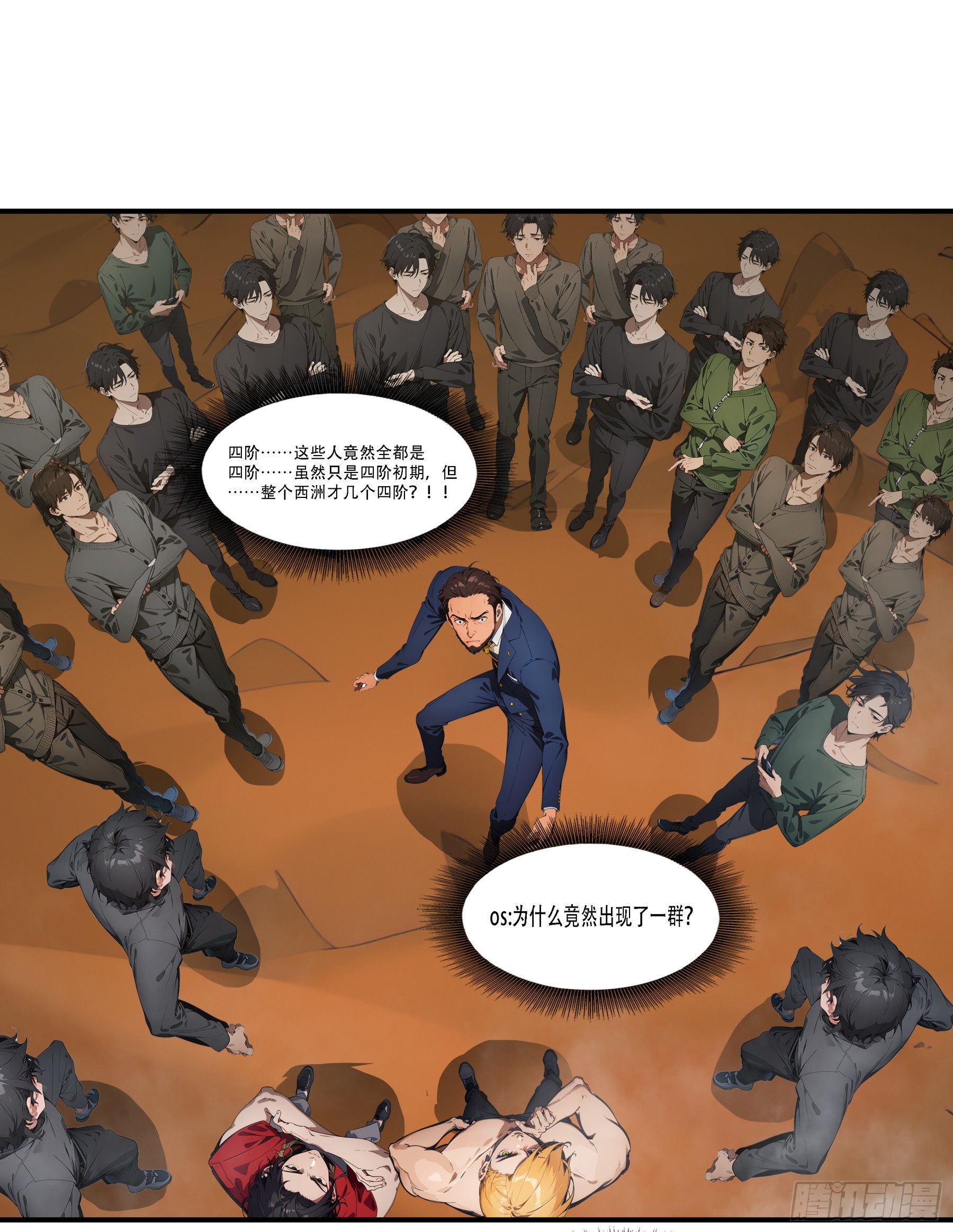第102话：这还是正常的人类吗？？？-第103话