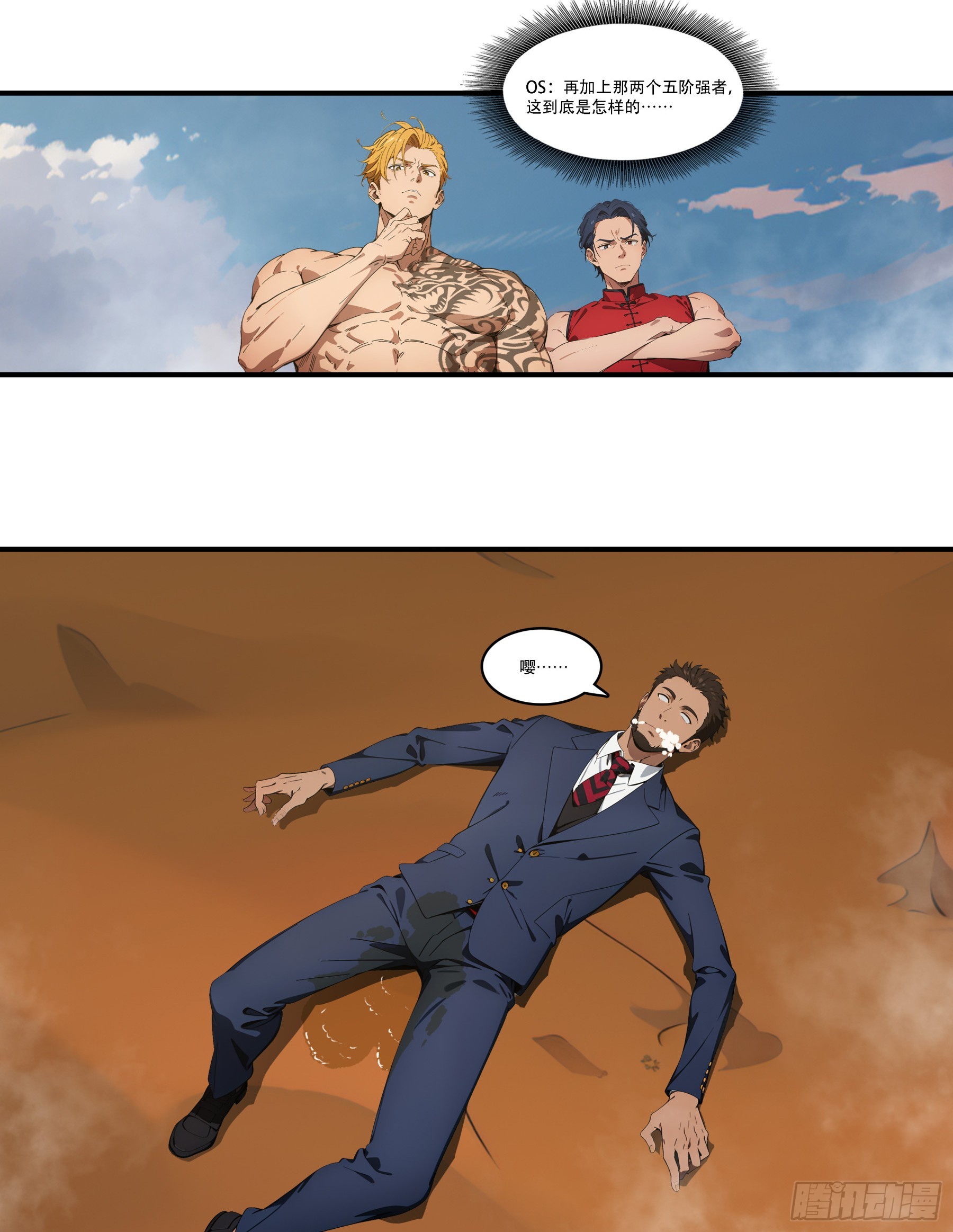 第102话：这还是正常的人类吗？？？-第103话