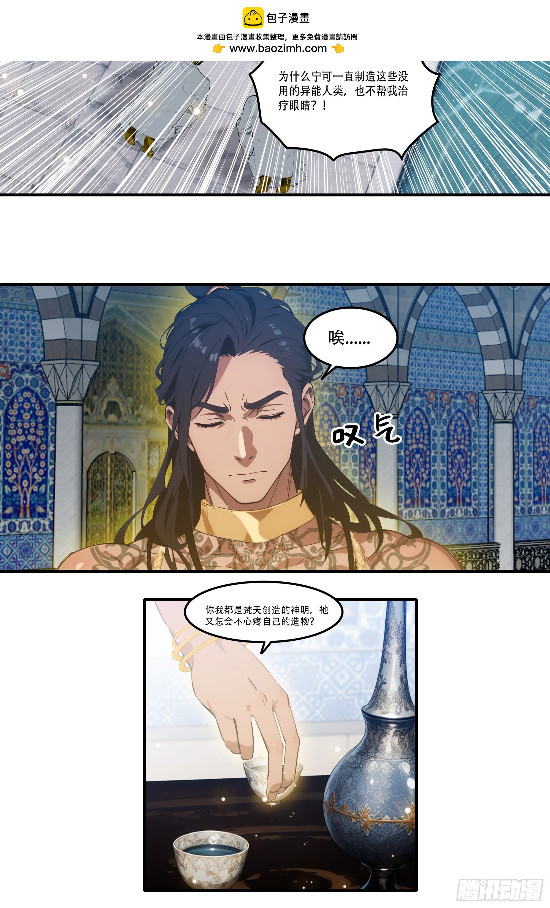 第104话：东征&mdash;&mdash;踏平炎夏！！-第105话