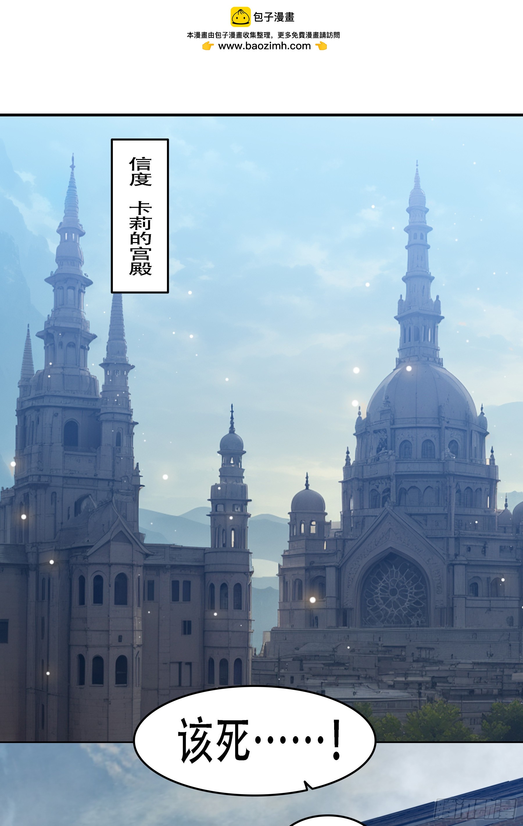 第104话：东征&mdash;&mdash;踏平炎夏！！-第105话