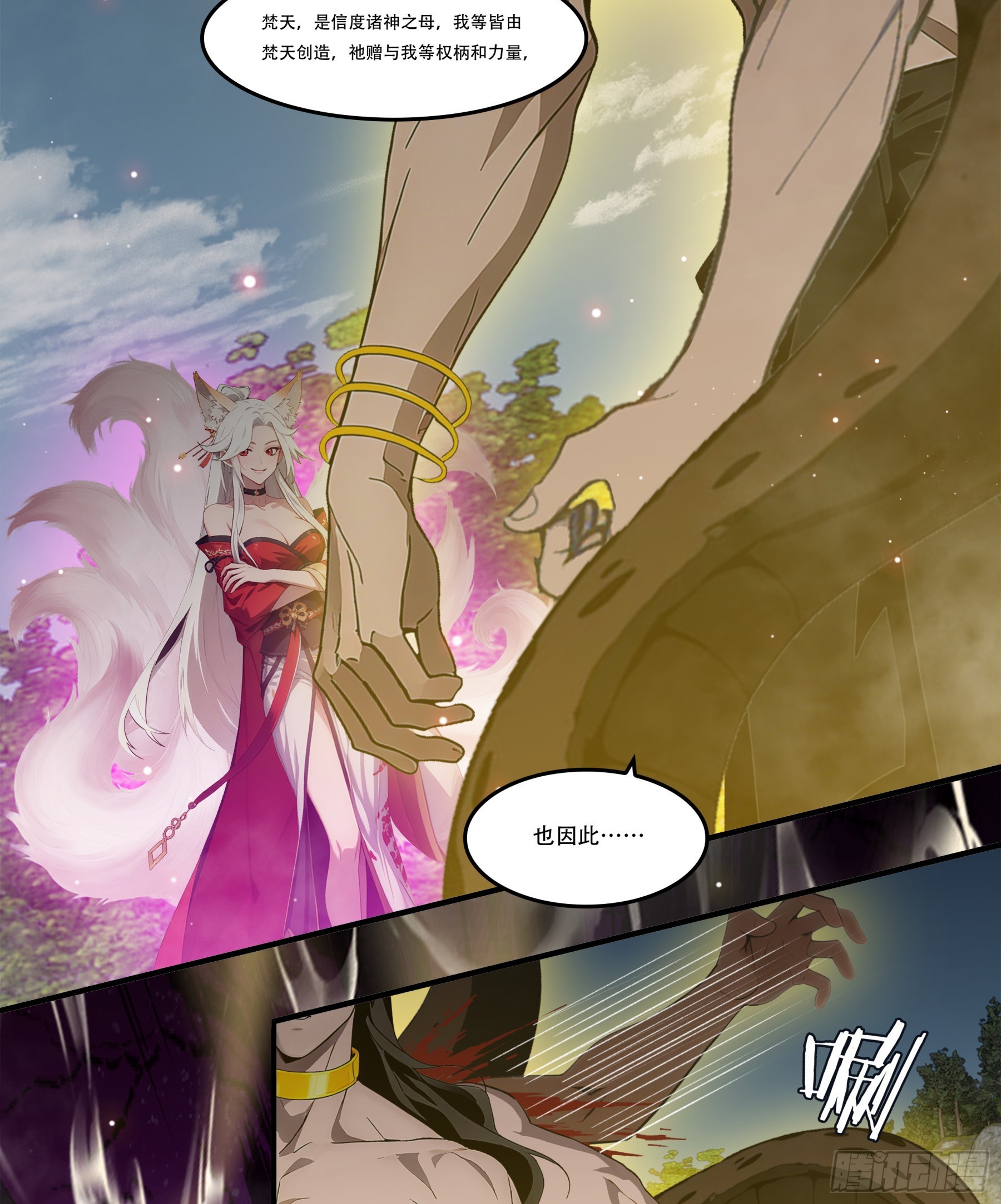 第109话：小瞧妲己可是要付出代价的~-第111话