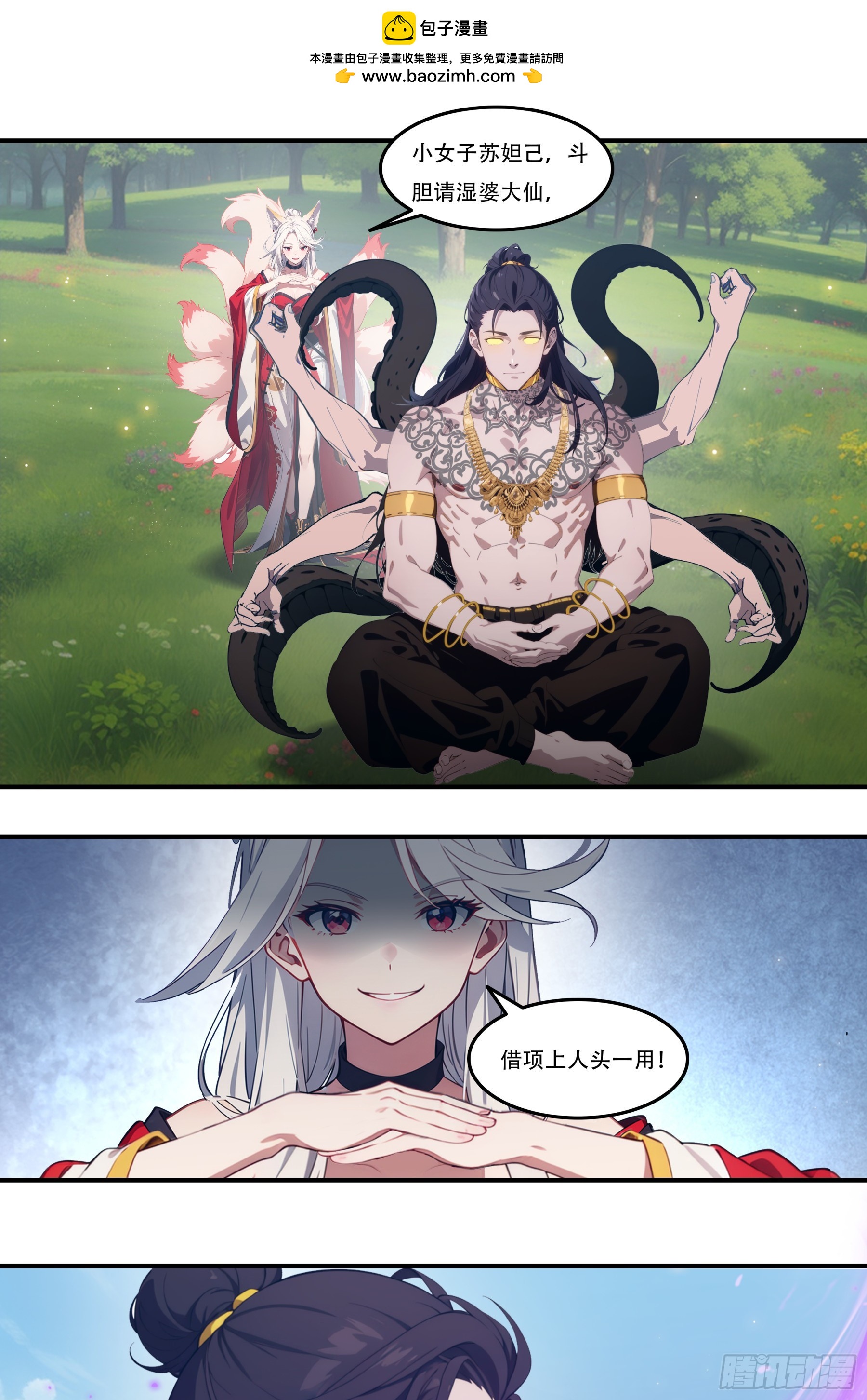 第109话：小瞧妲己可是要付出代价的~-第111话