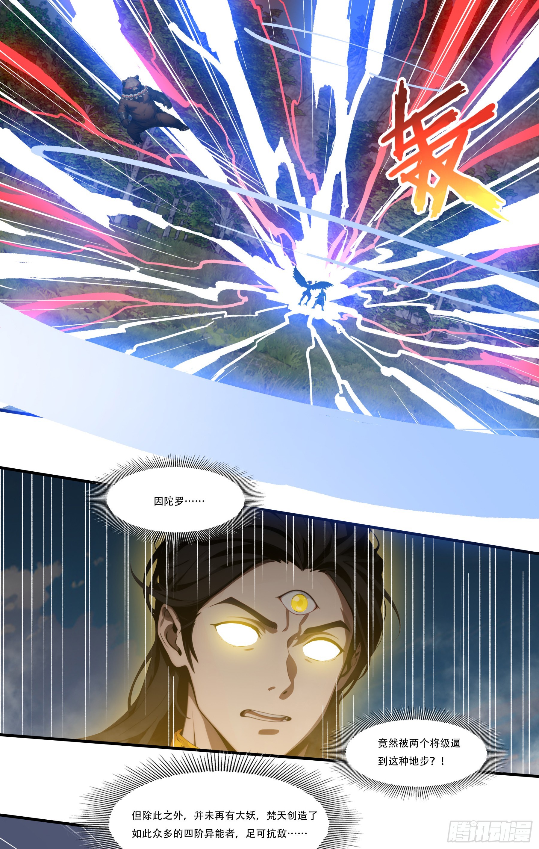 第111话：逐一击破！-第113话