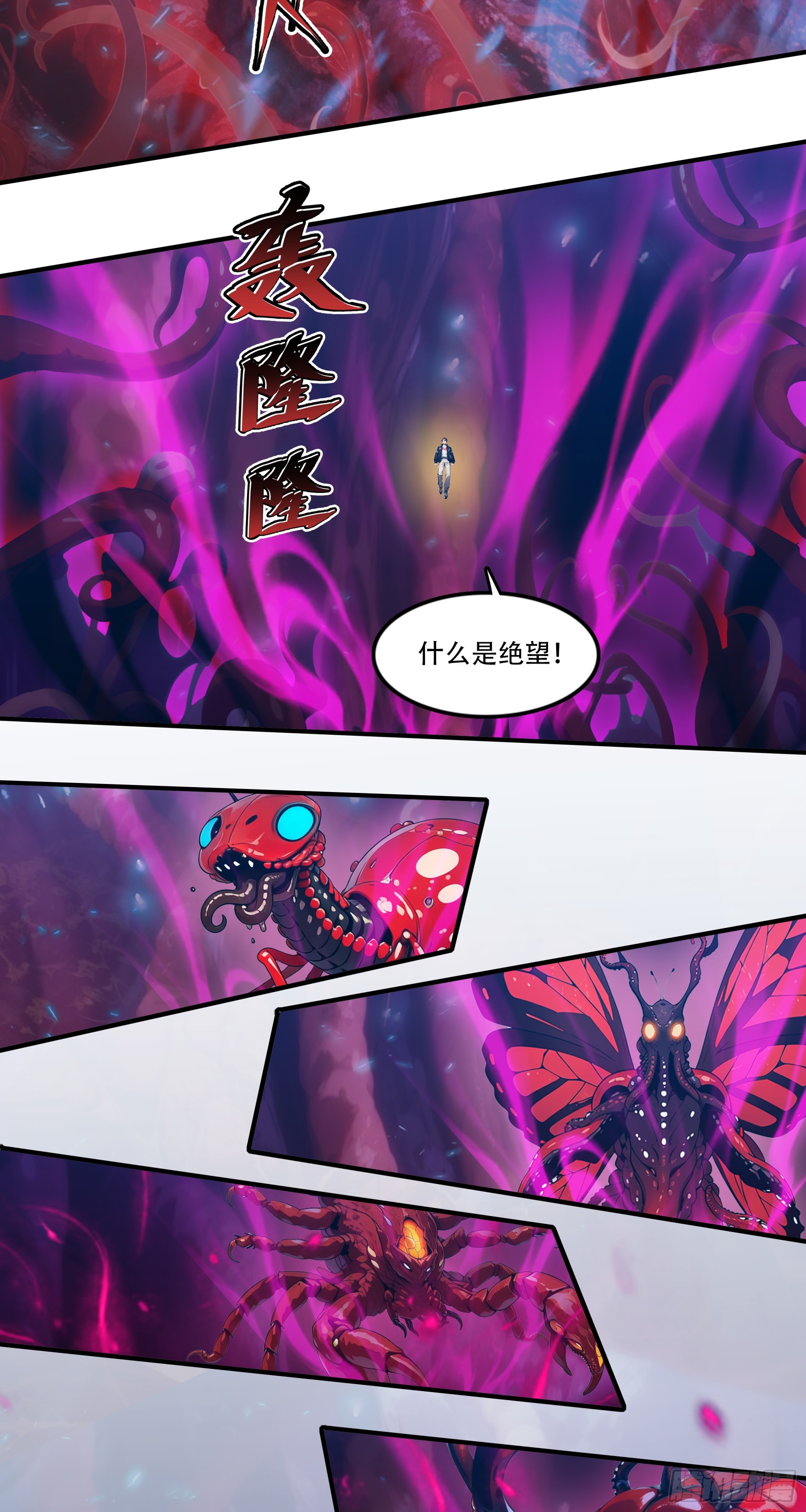 第113话：人类还是神明？-第115话