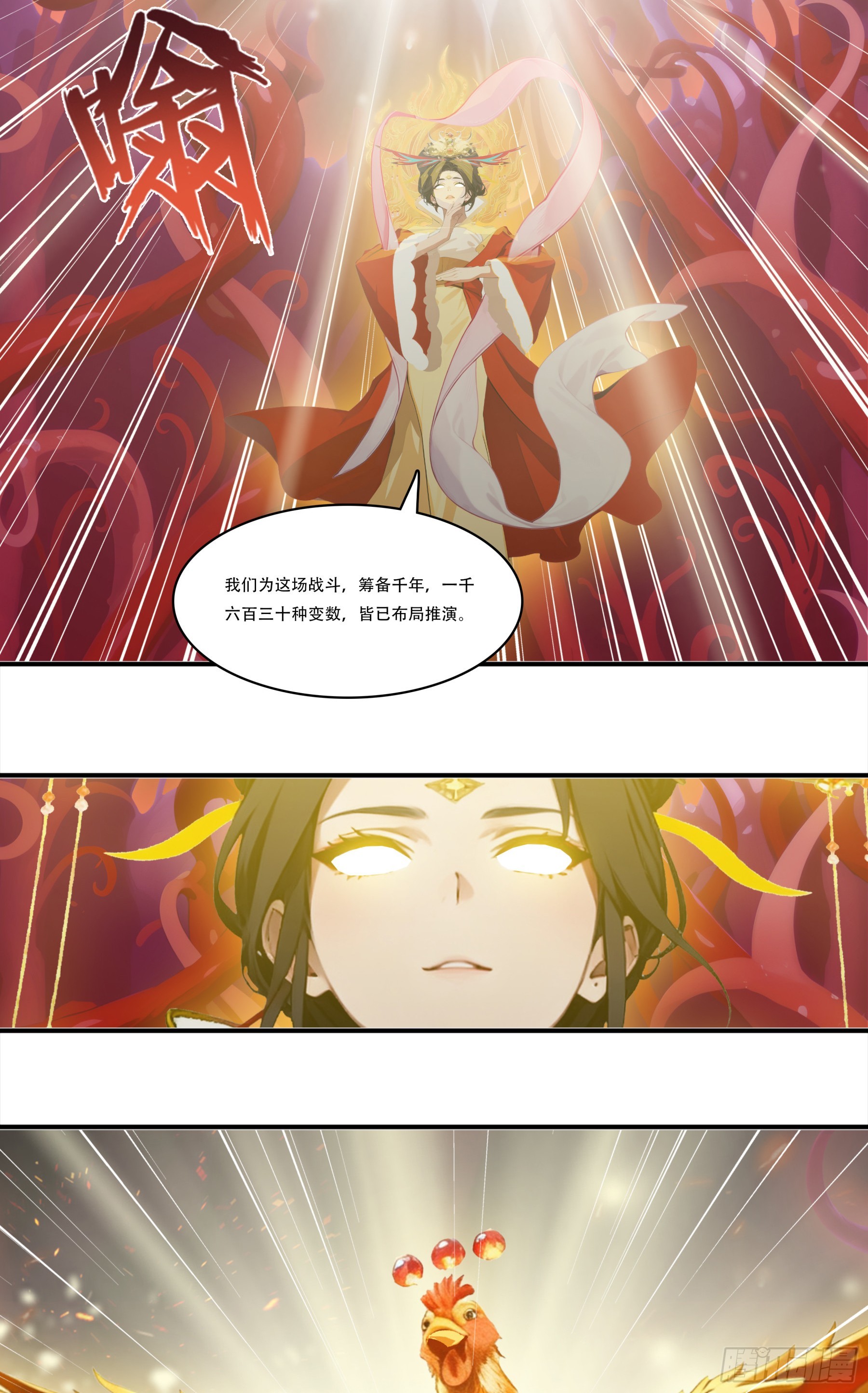 第115话：星宿之战！-第117话