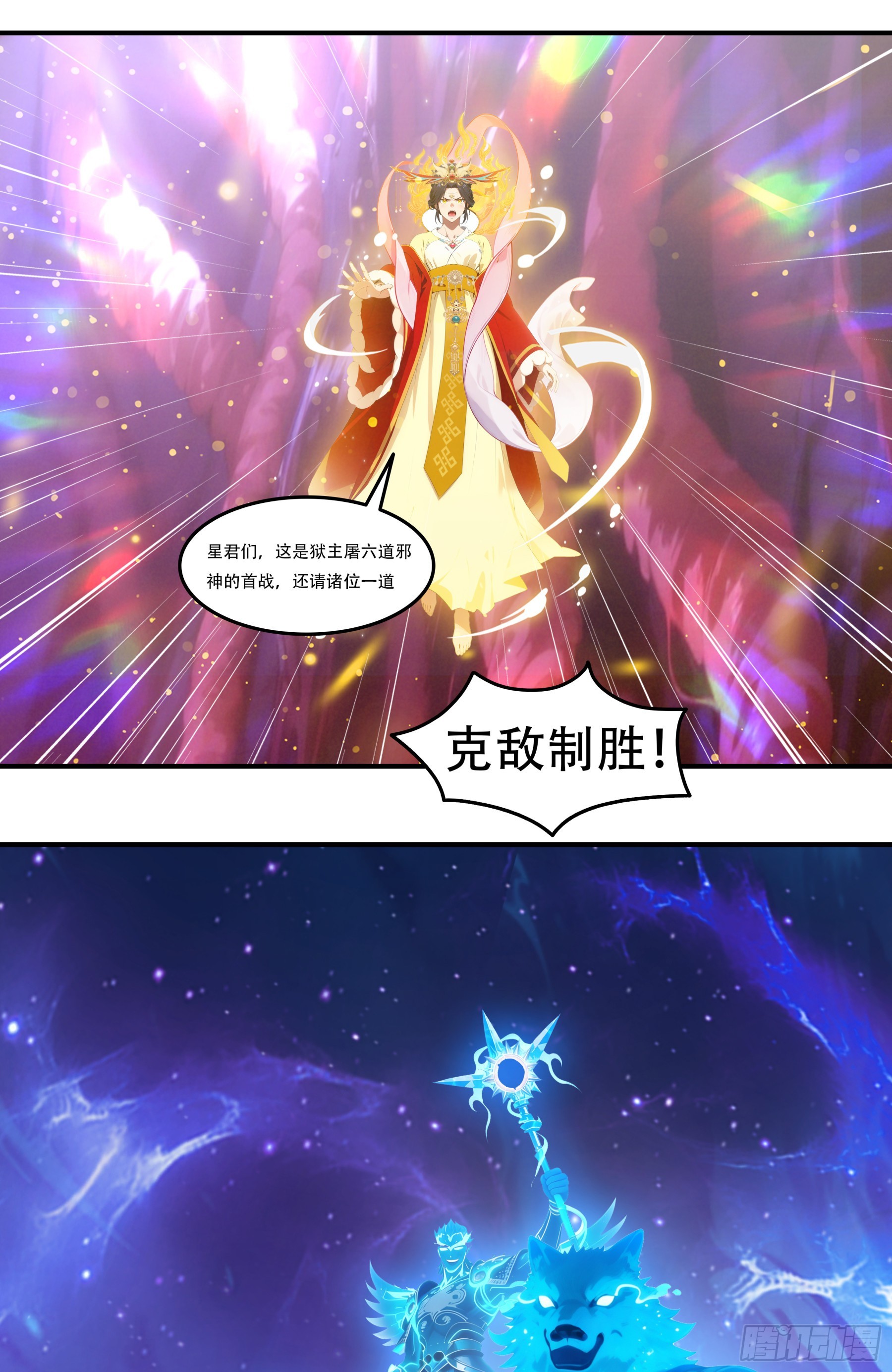 第115话：星宿之战！-第117话
