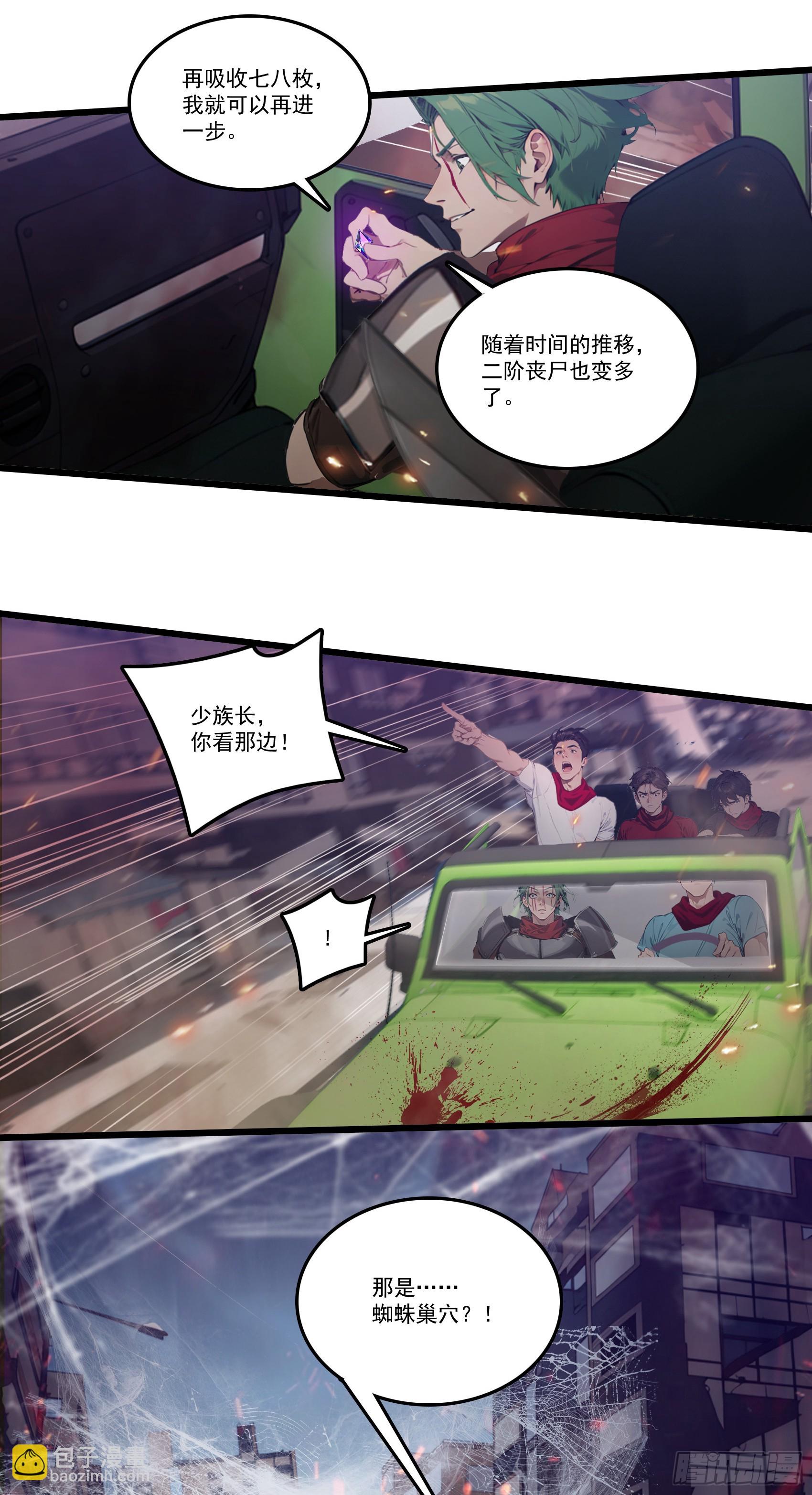 第30话：勇闯蜘蛛巢穴！-第31话