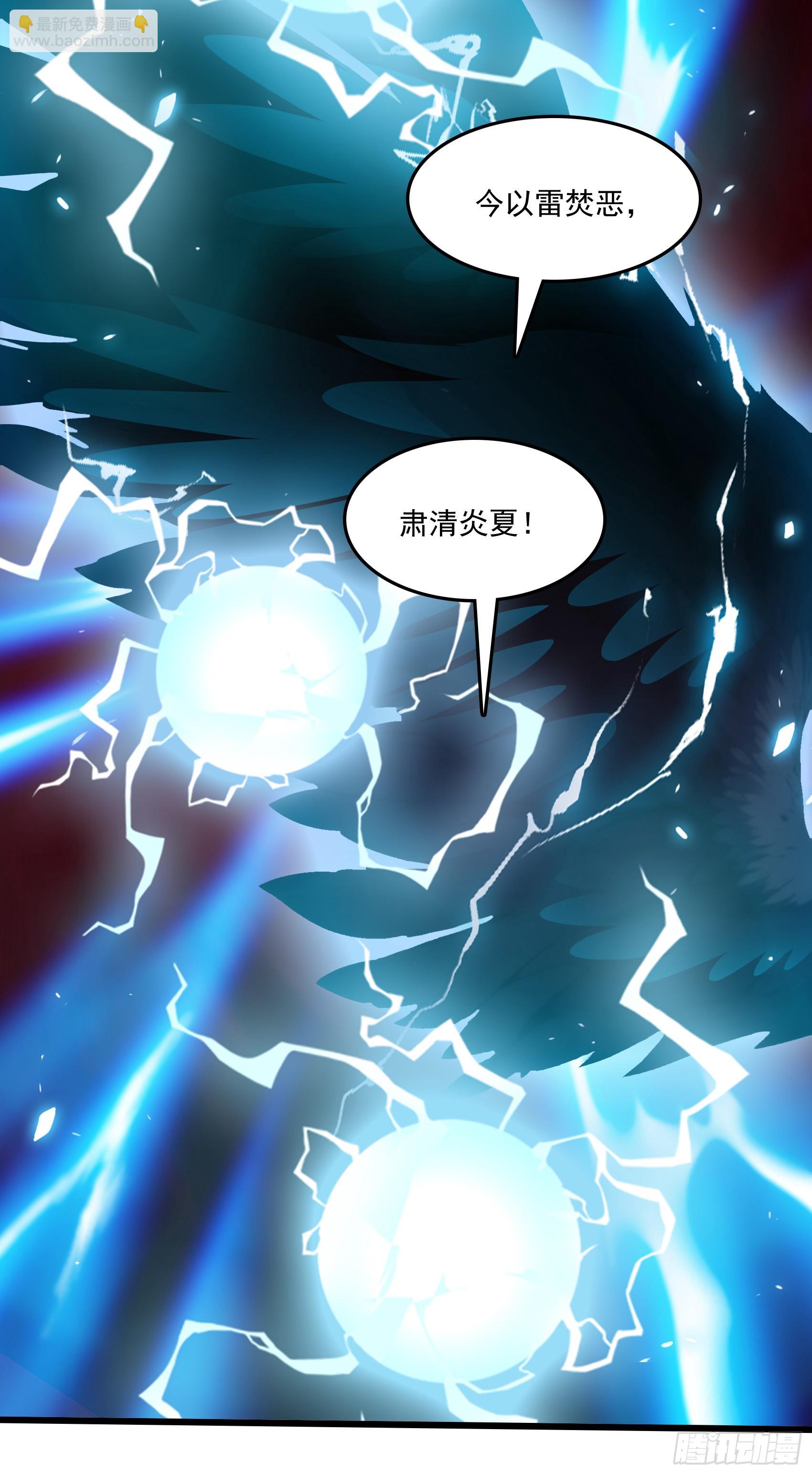 第48话：今以雷焚恶，肃清炎夏(1/2)-第49话
