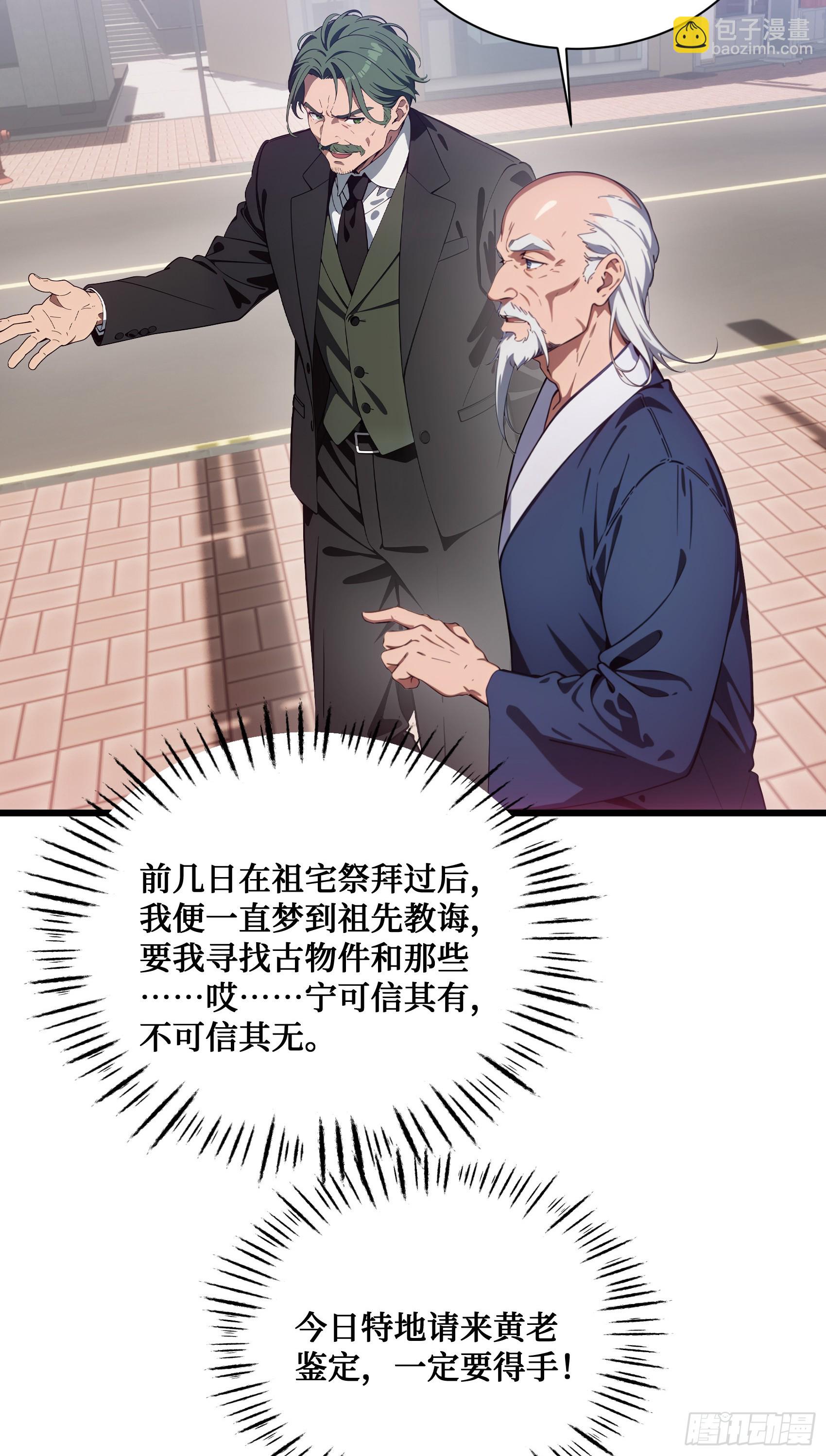 第4话：老毕登，讹你点钱怎么了-第5话