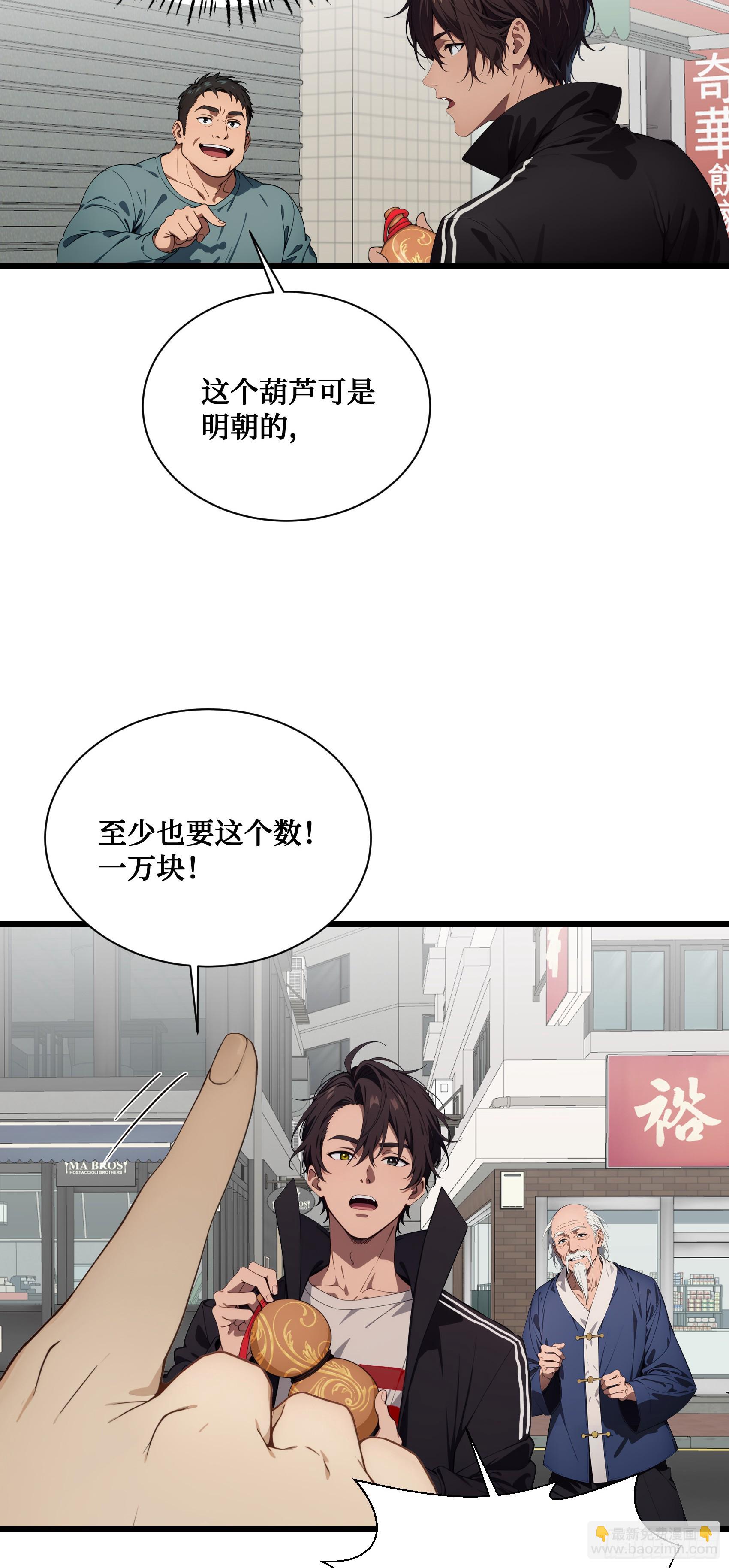 第4话：老毕登，讹你点钱怎么了-第5话
