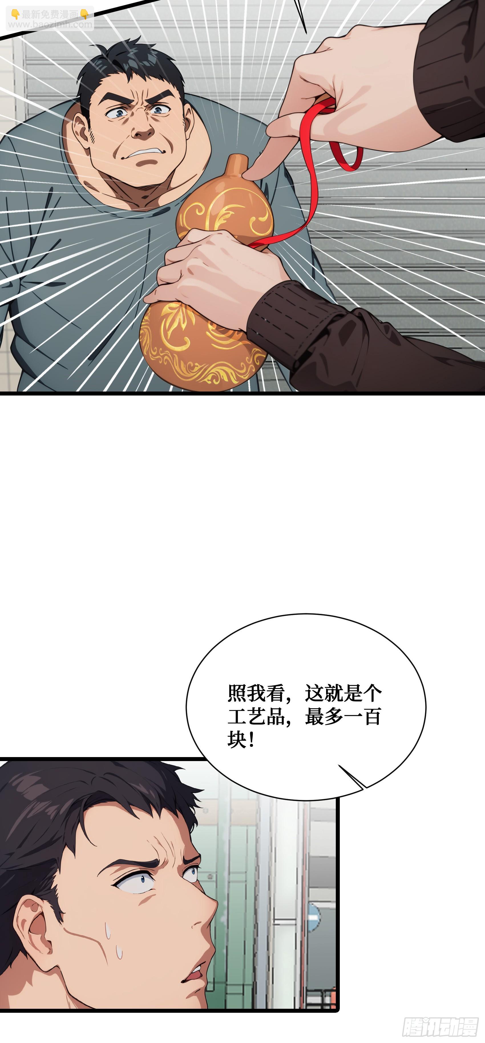 第4话：老毕登，讹你点钱怎么了-第5话