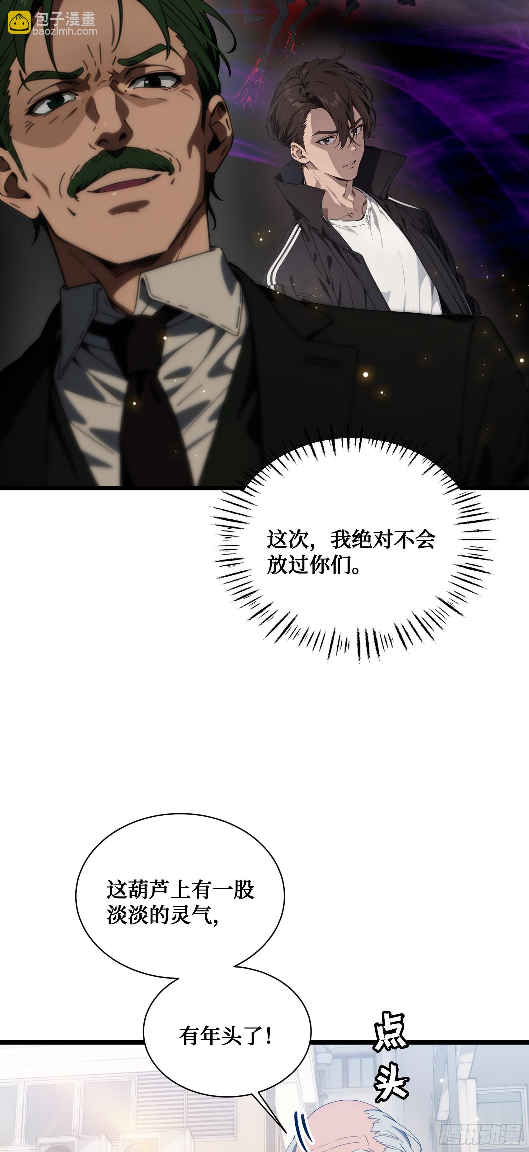 第4话：老毕登，讹你点钱怎么了-第5话