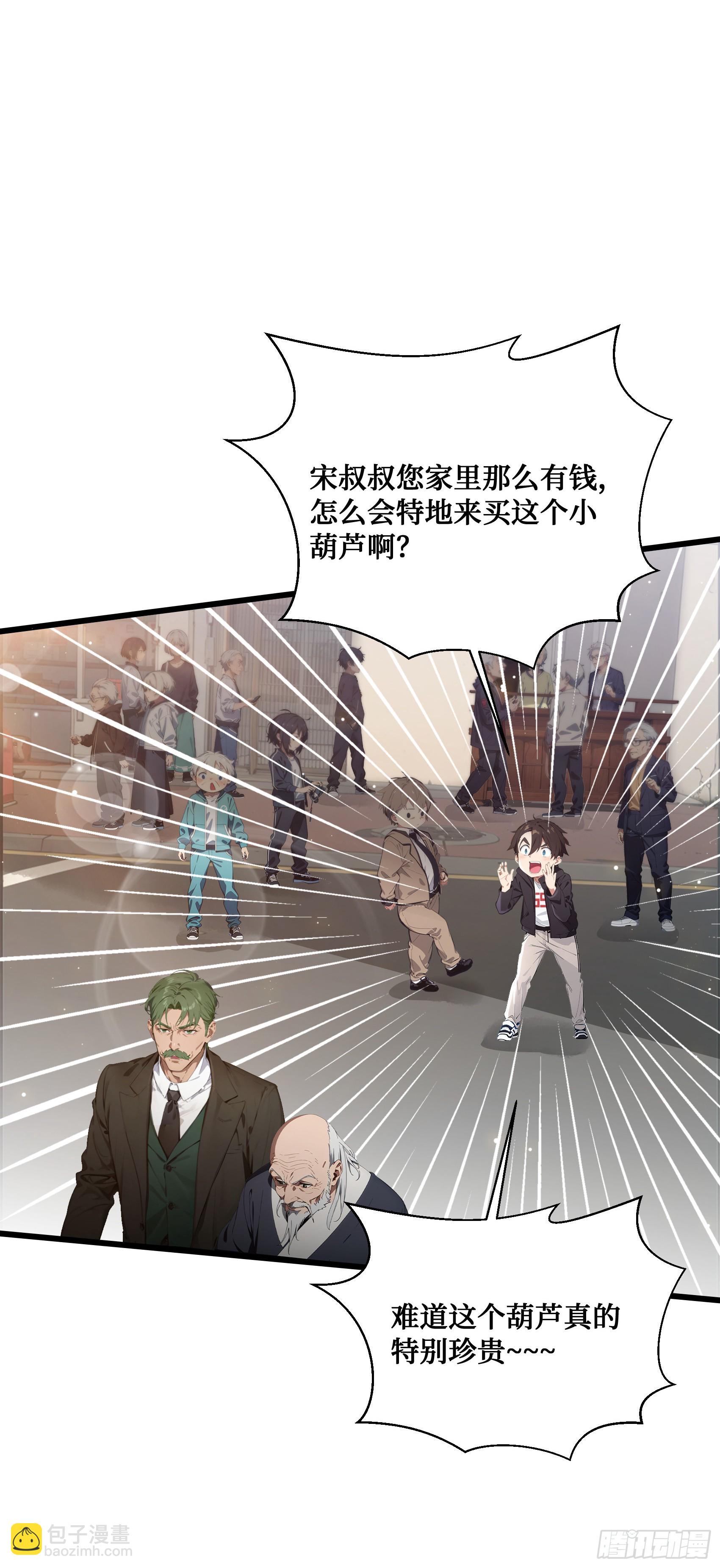 第4话：老毕登，讹你点钱怎么了-第5话