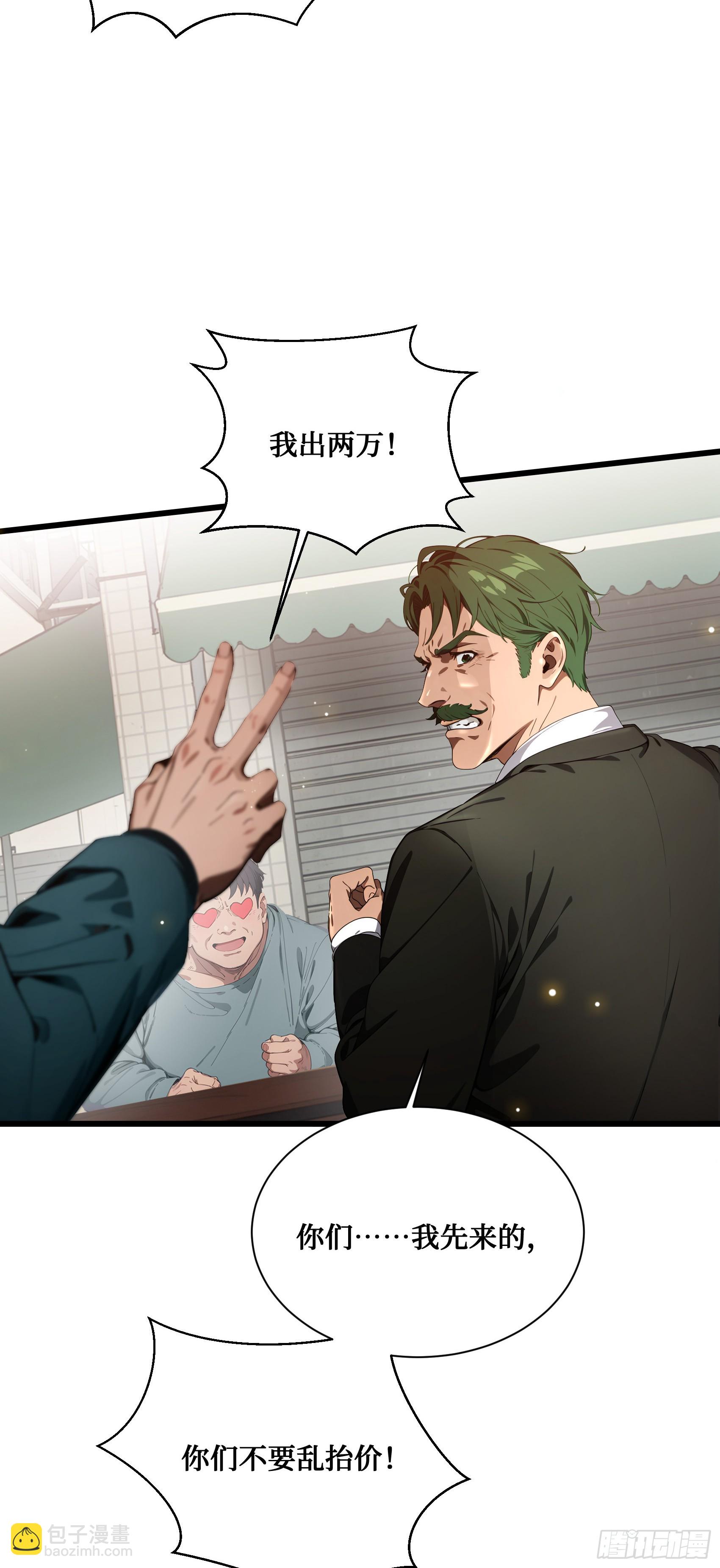 第4话：老毕登，讹你点钱怎么了-第5话