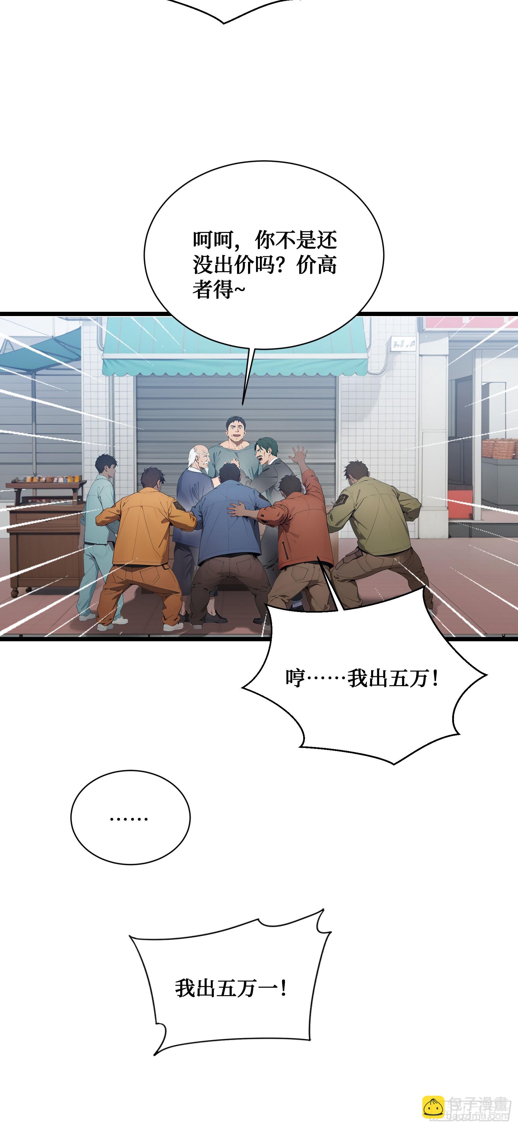 第4话：老毕登，讹你点钱怎么了-第5话