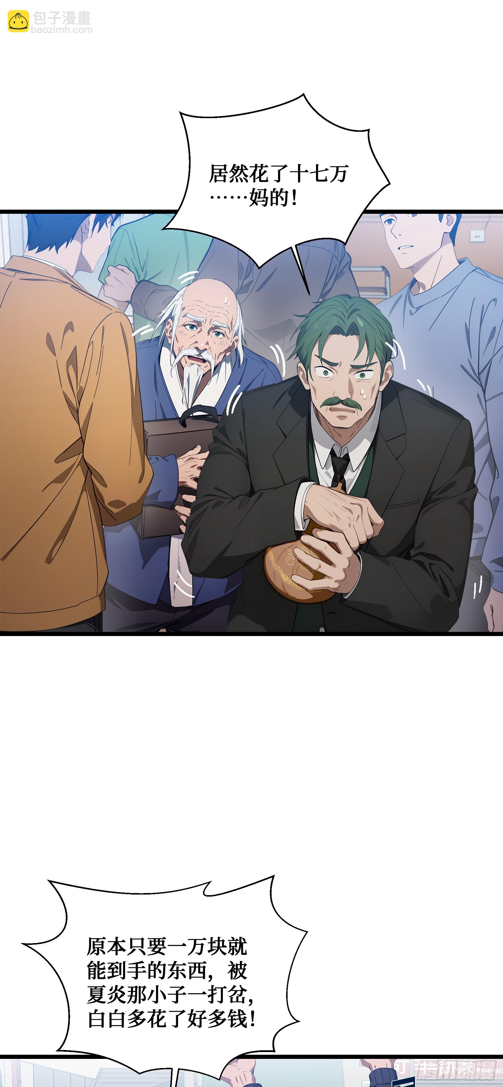 第4话：老毕登，讹你点钱怎么了-第5话