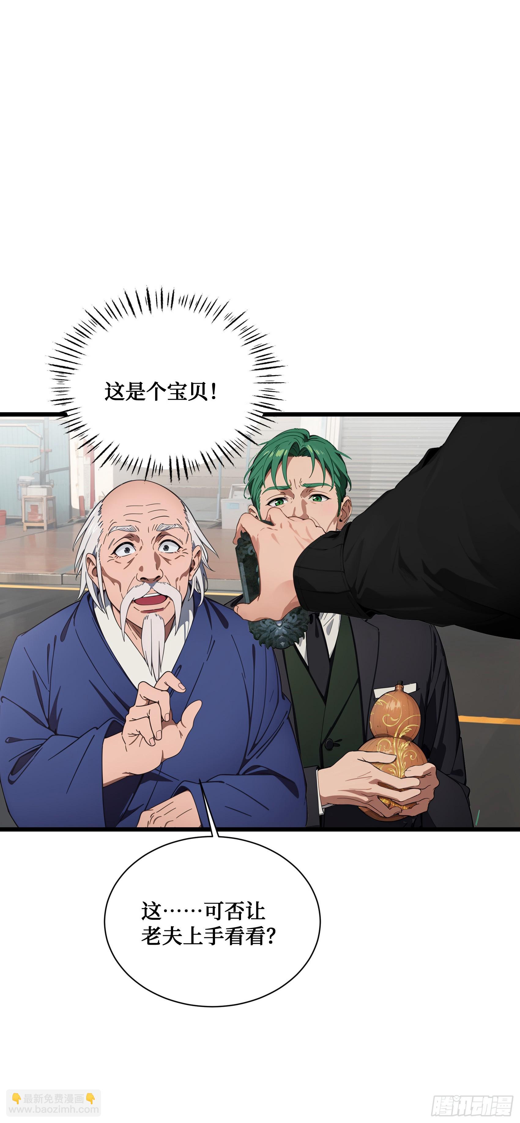 第4话：老毕登，讹你点钱怎么了-第5话