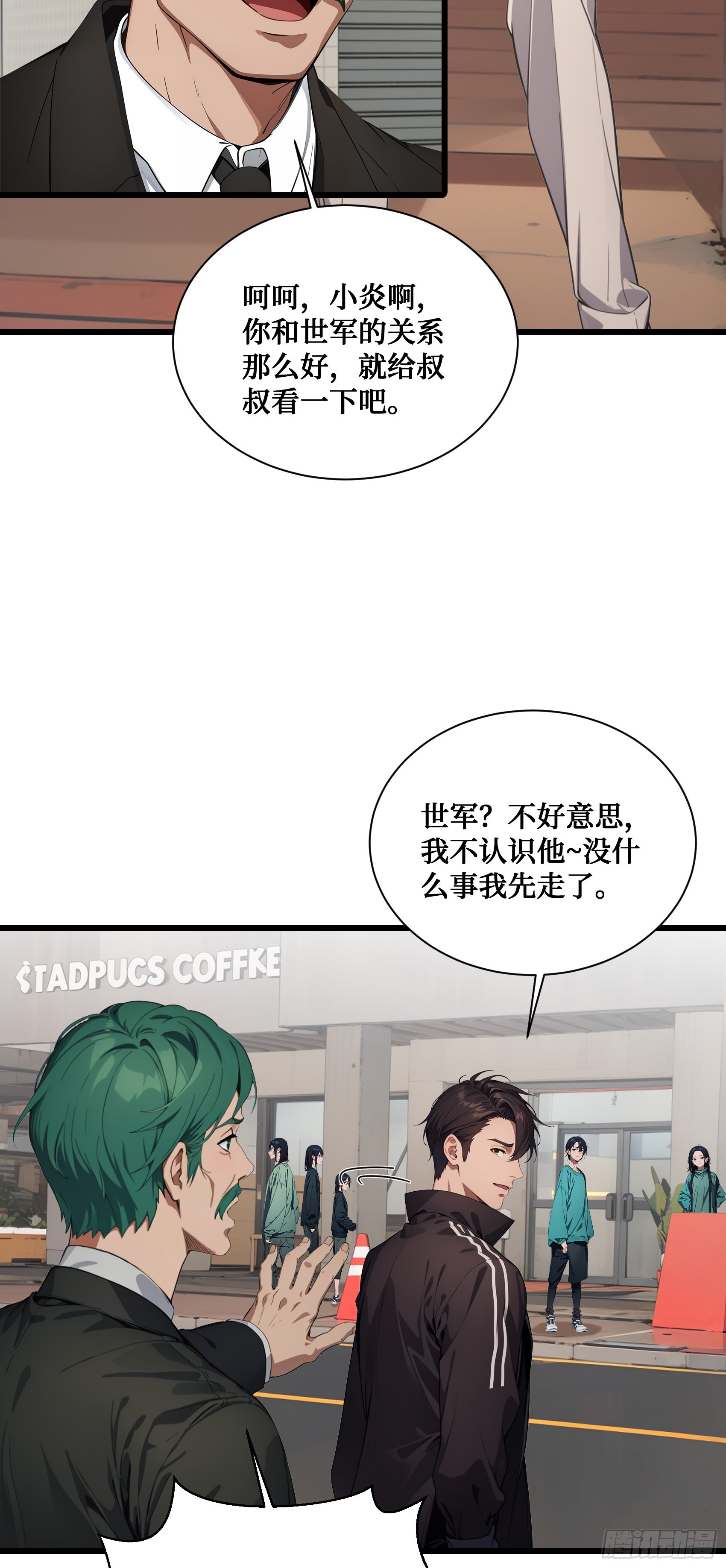 第4话：老毕登，讹你点钱怎么了-第5话