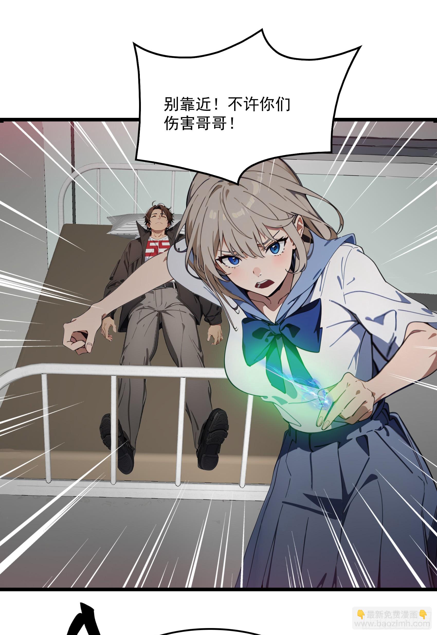 第58话：不许你们伤害我哥哥！-第59话