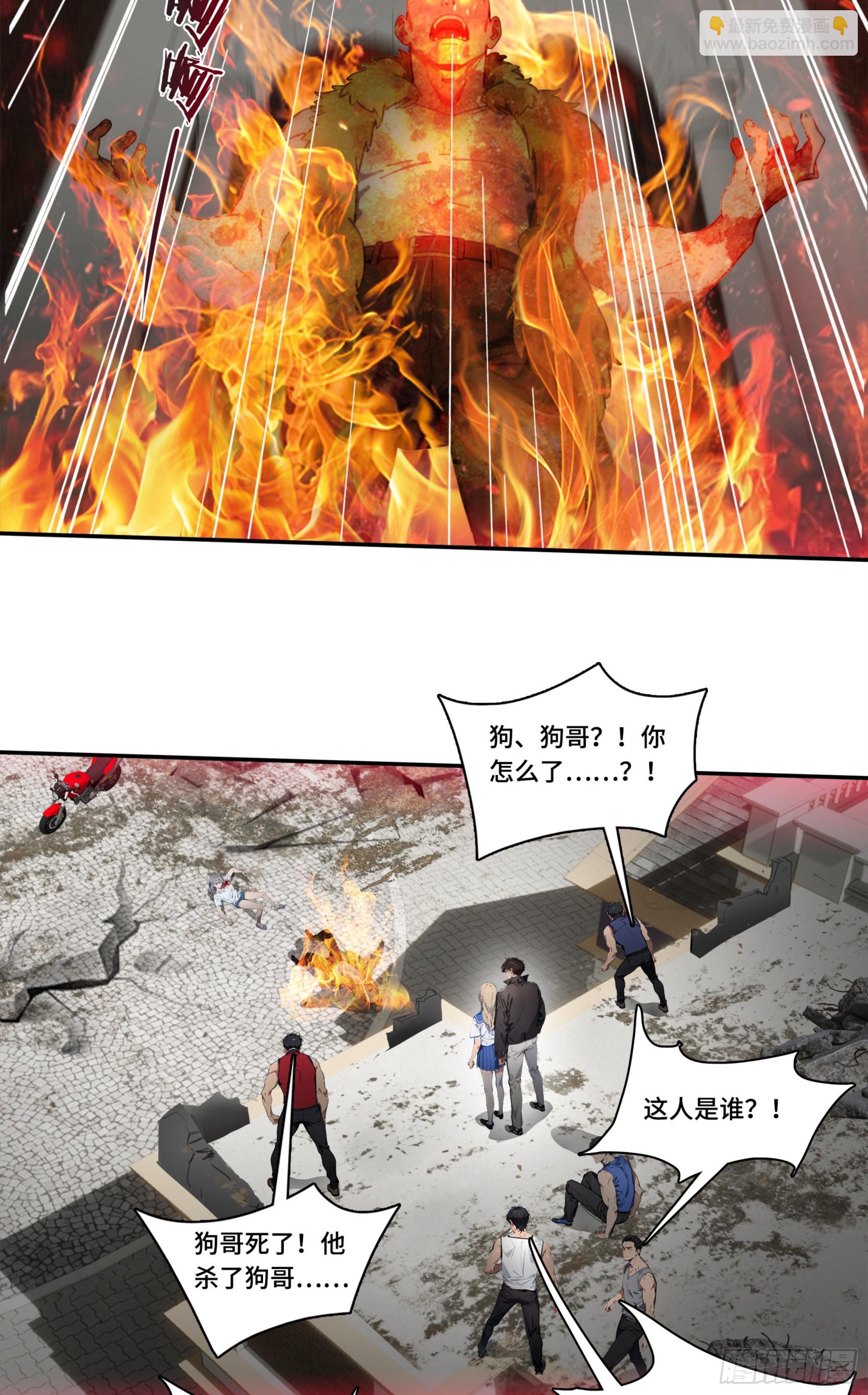 第60话：异能升级，一招全灭！-第61话