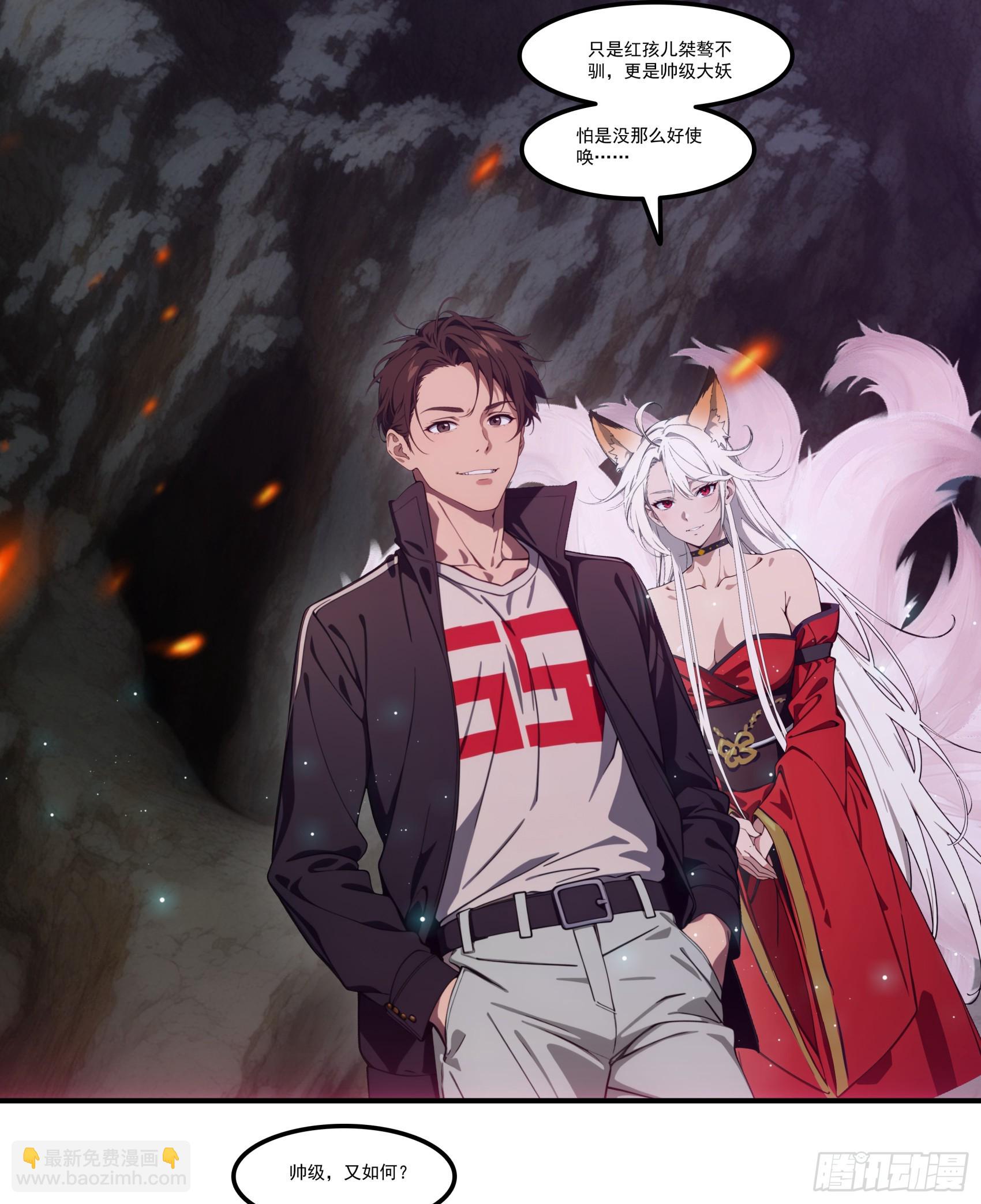 第74话：红孩儿的诱捕之法-第75话