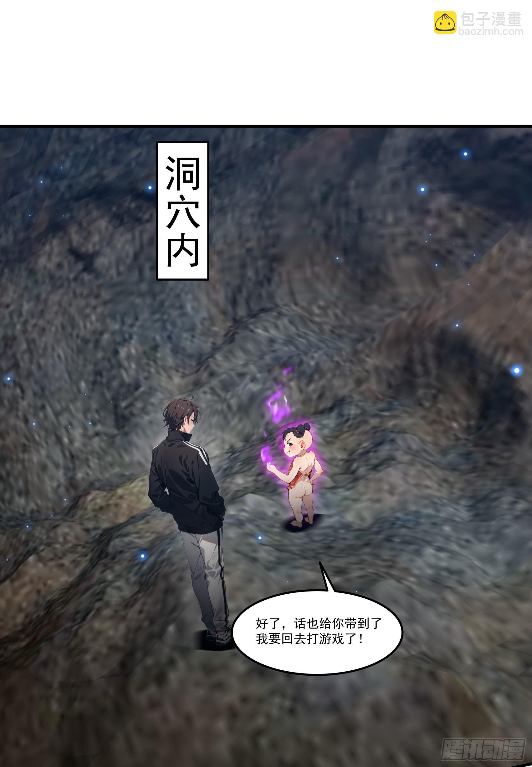 第76话：变成了别人家老祖?-第77话