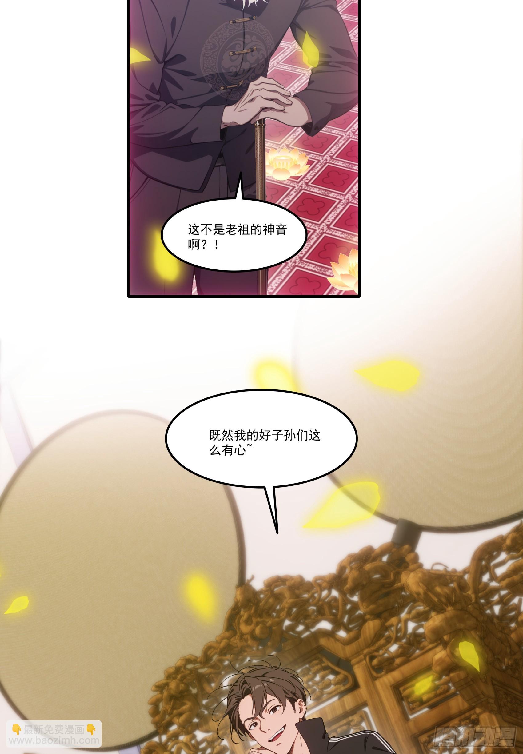 第76话：变成了别人家老祖?-第77话