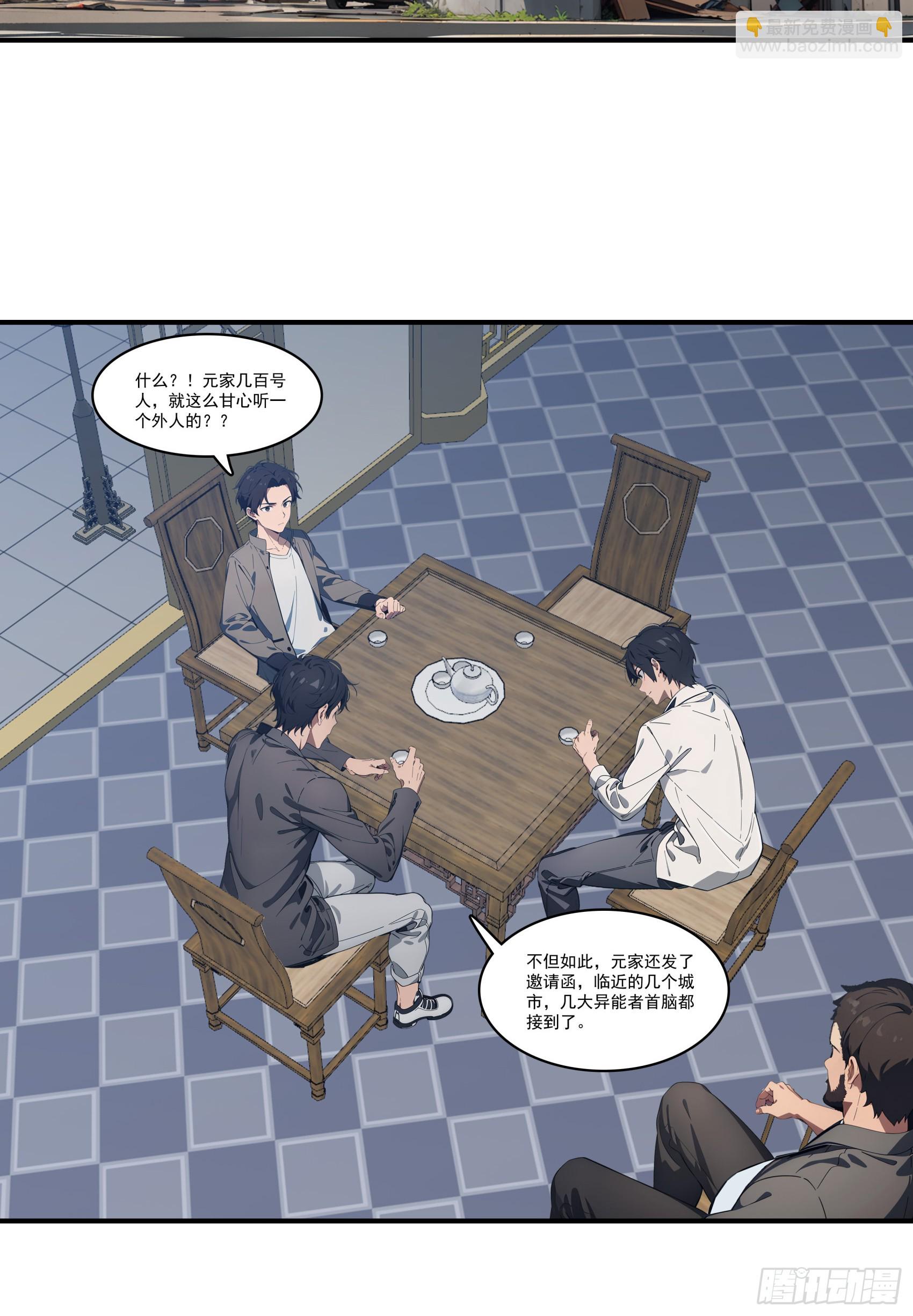 第78话：来自元家的邀请函-第79话