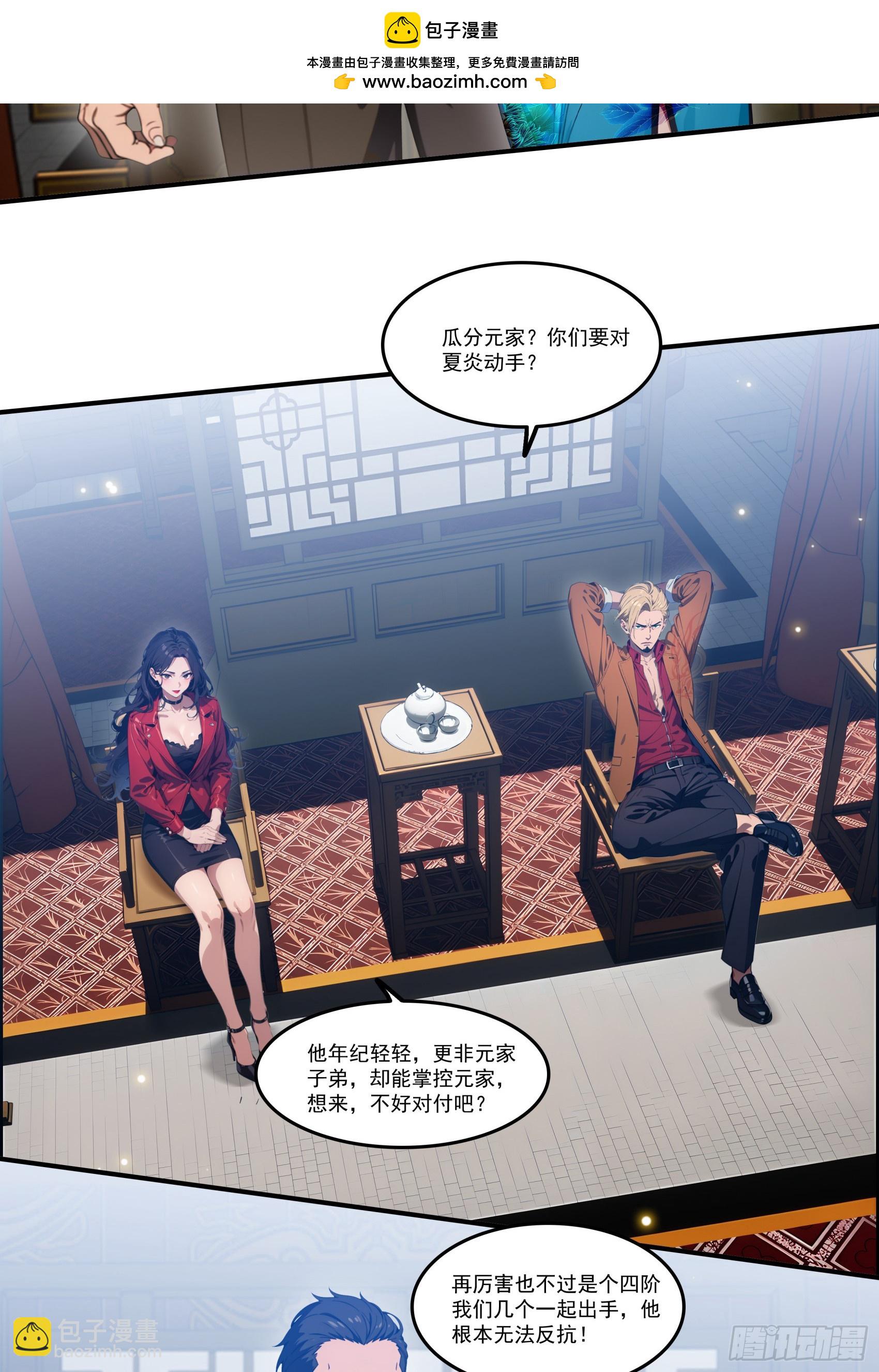 第80话：他就是元家家主？-第81话