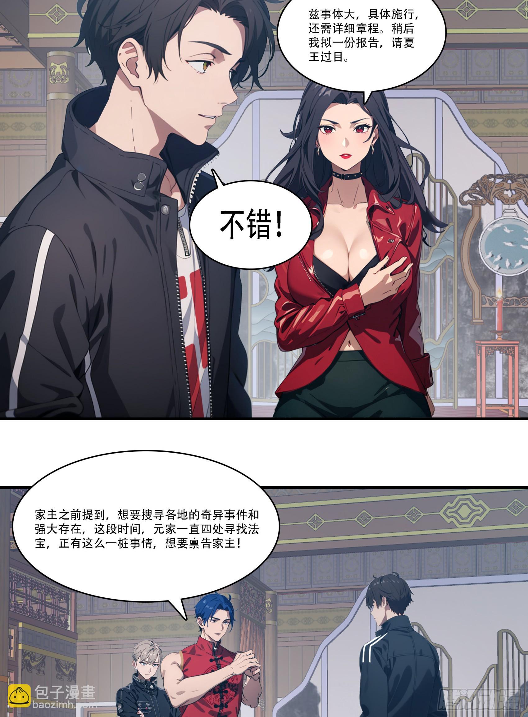 182：你是我永远的老大嘤嘤嘤-第109话