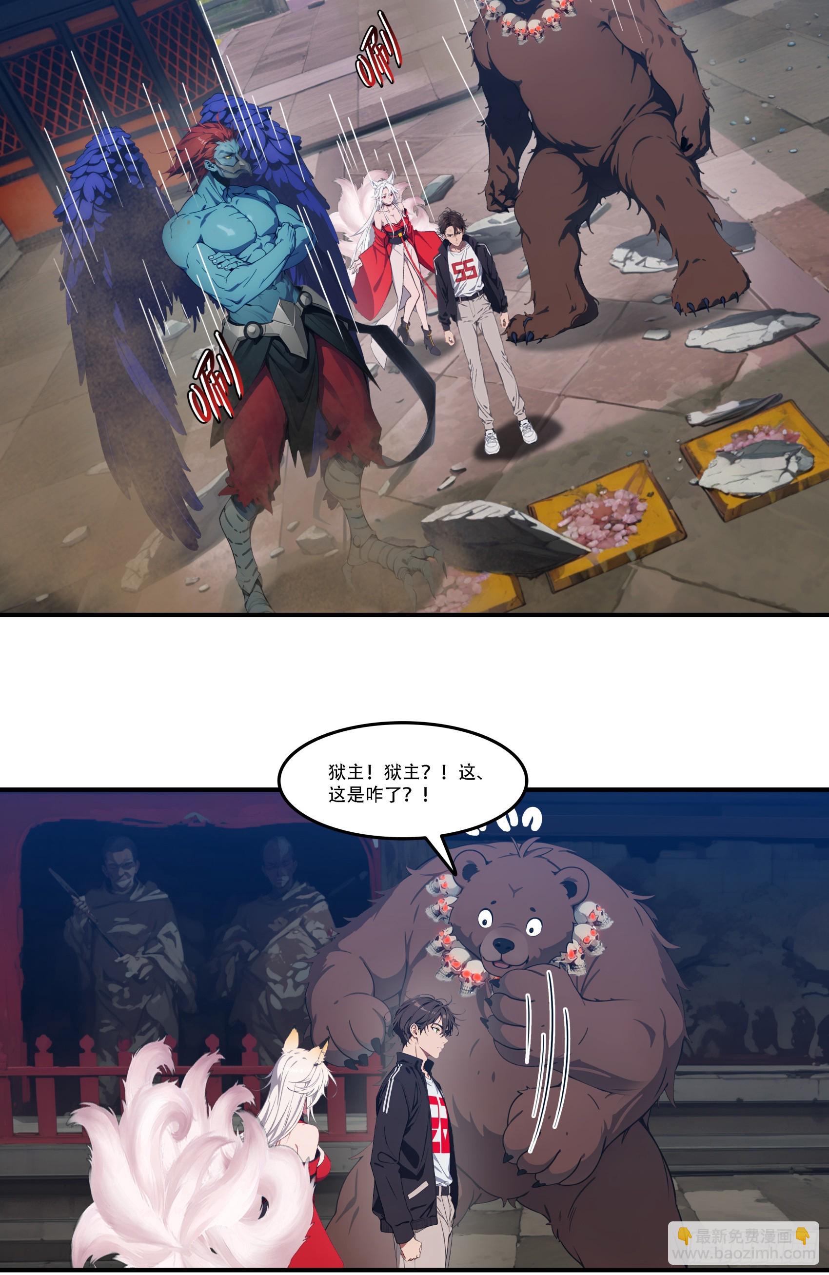 第84话：狱主被妖怪抓走啦~-第85话