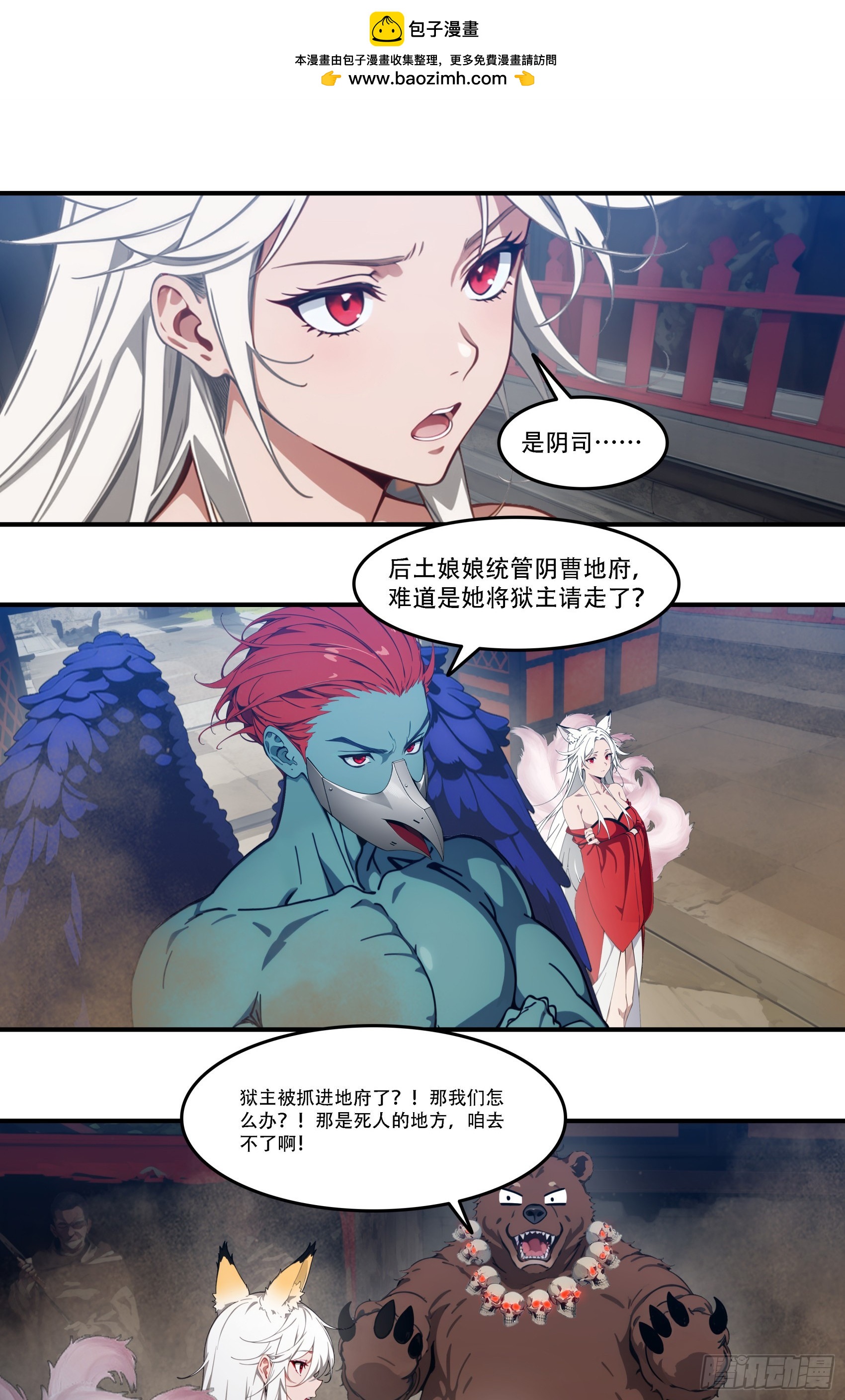 第84话：狱主被妖怪抓走啦~-第85话