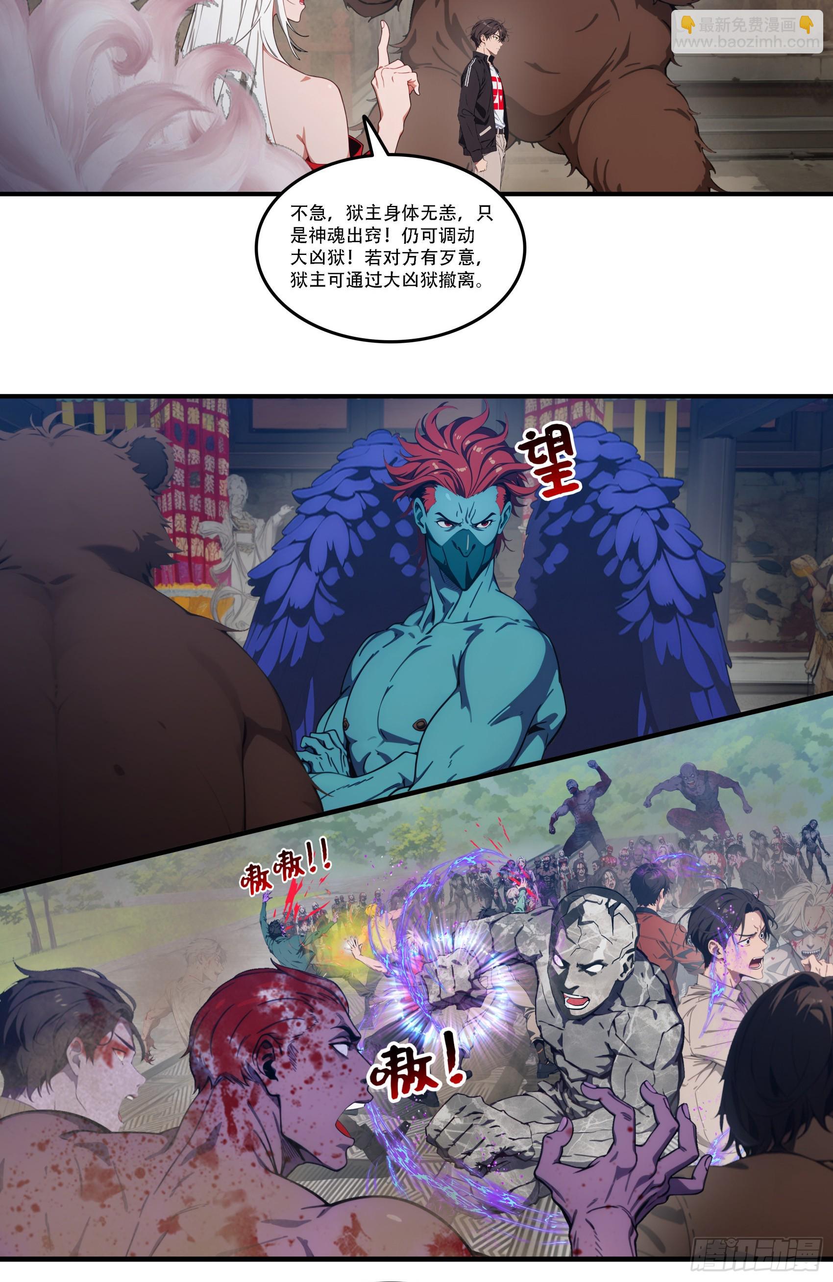 第84话：狱主被妖怪抓走啦~-第85话