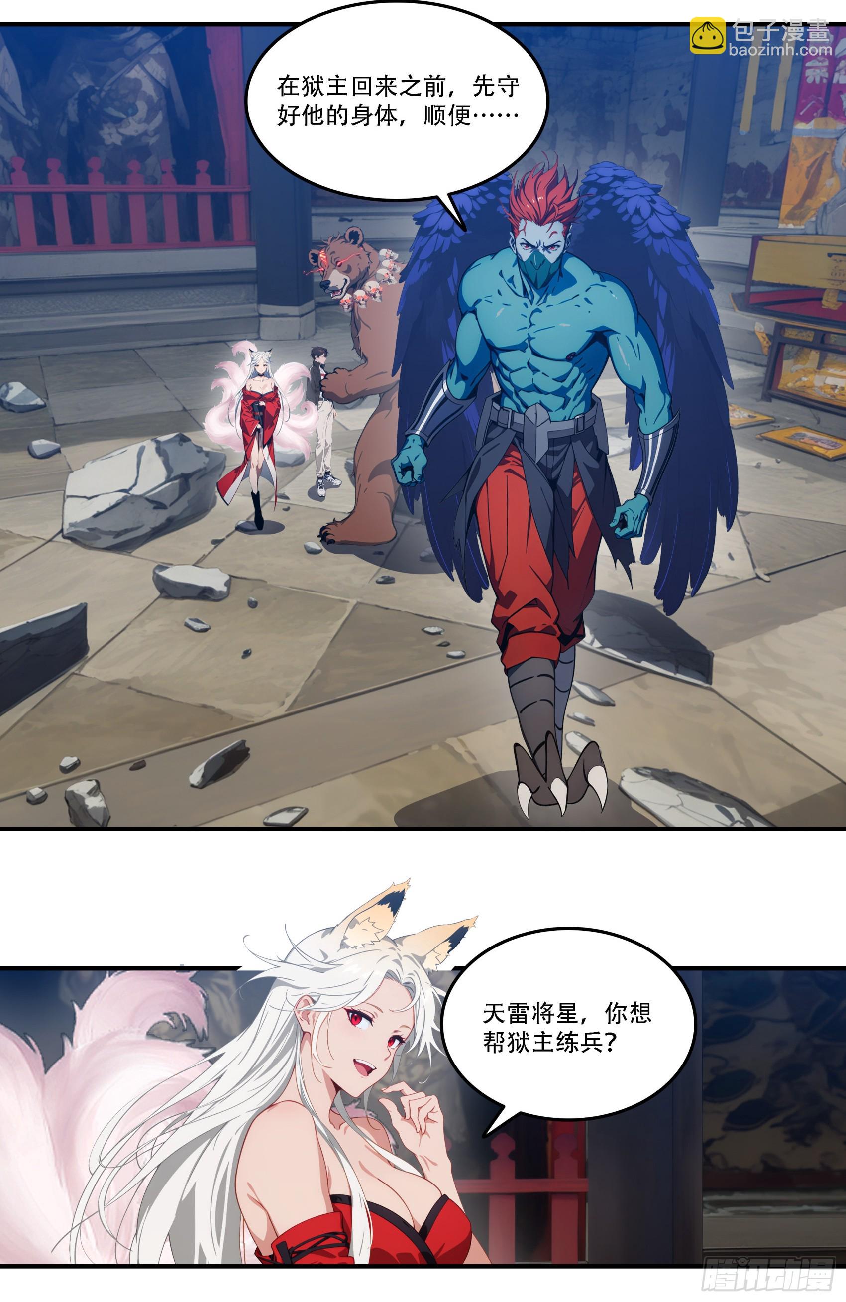 第84话：狱主被妖怪抓走啦~-第85话