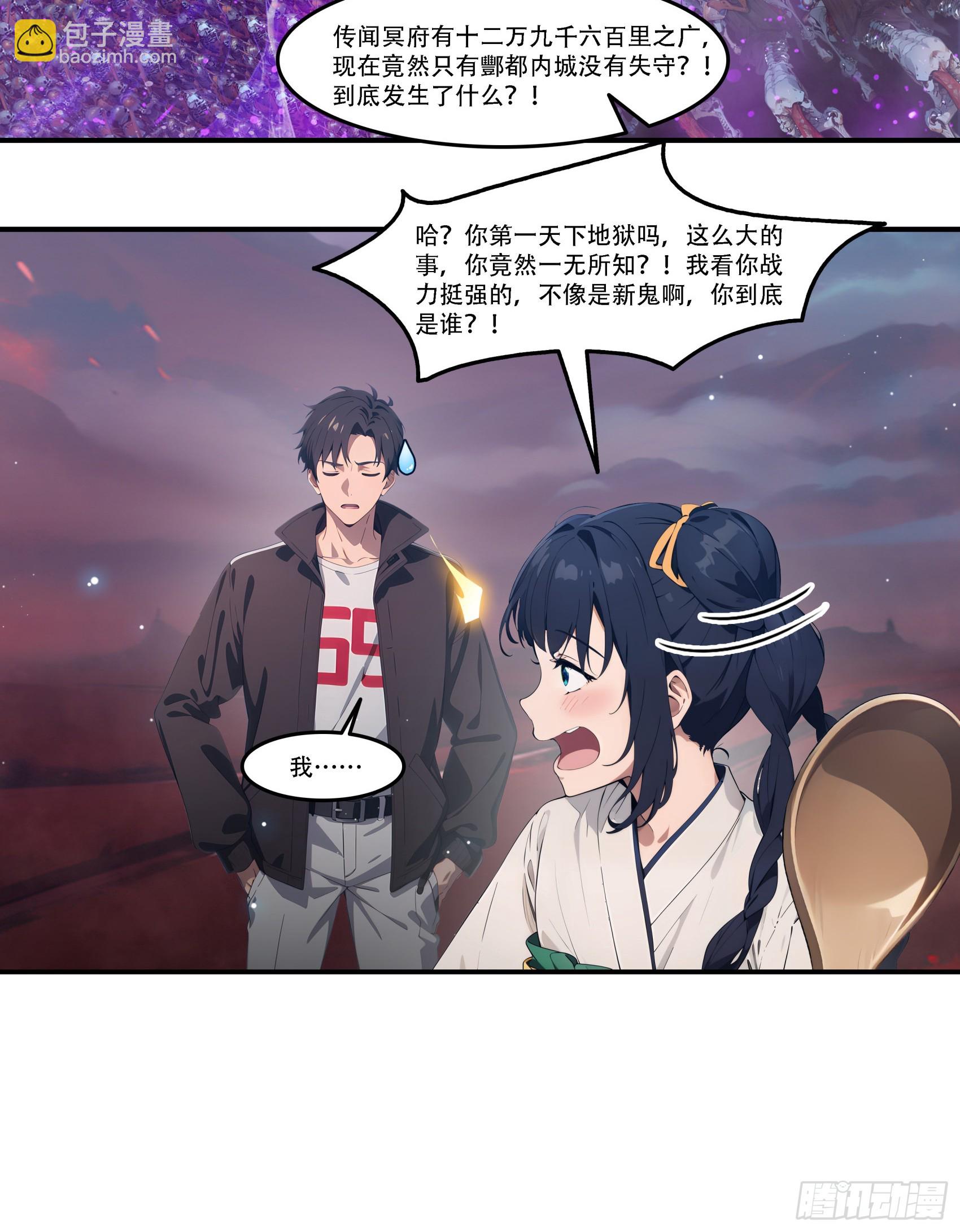 第86话：萌萌萝莉居然是孟婆！-第87话