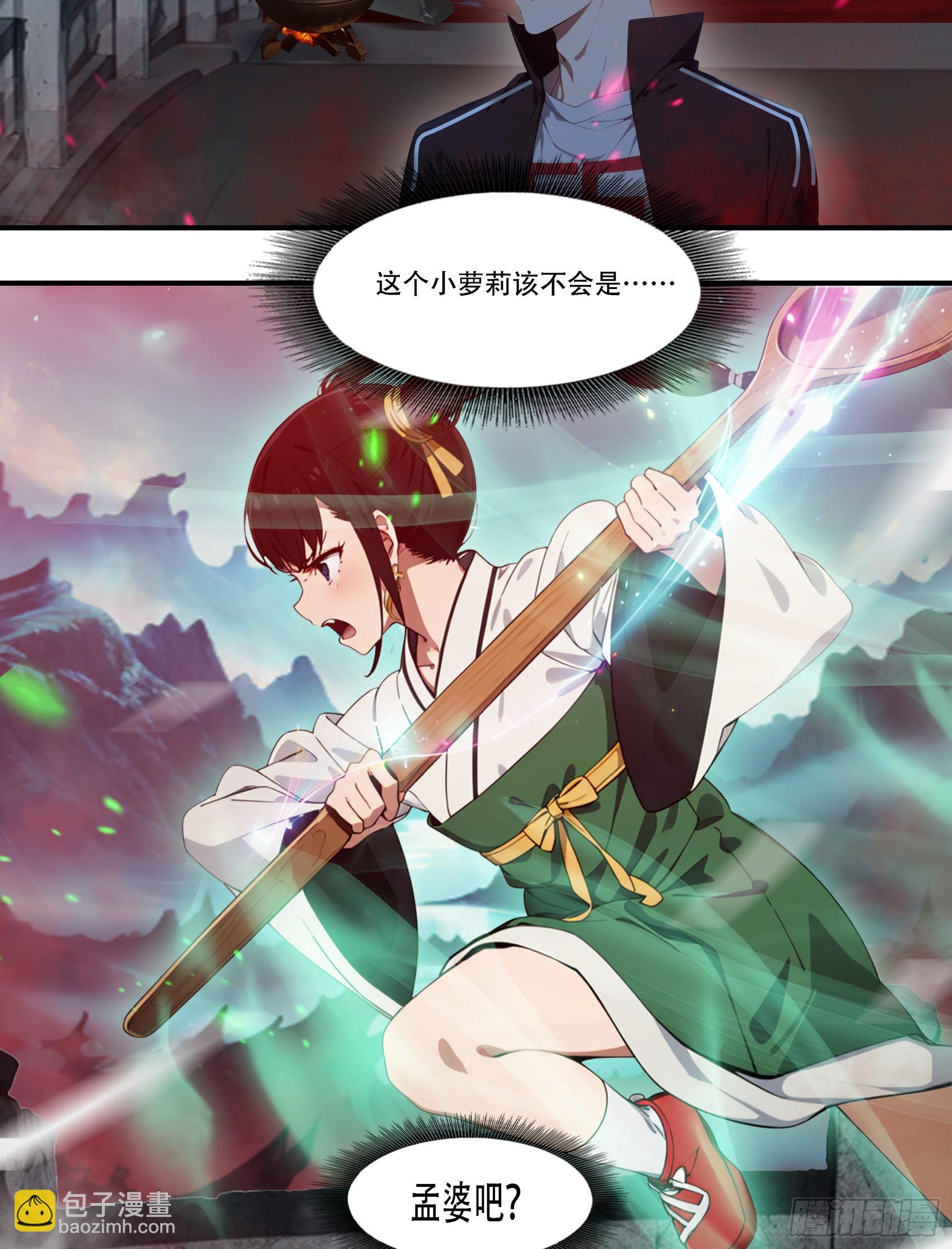 第86话：萌萌萝莉居然是孟婆！-第87话