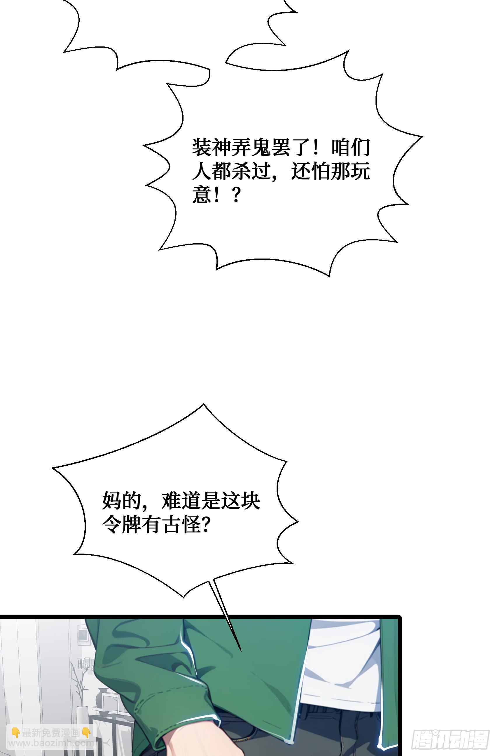 第8话：做人还是熟点好啊-第9话