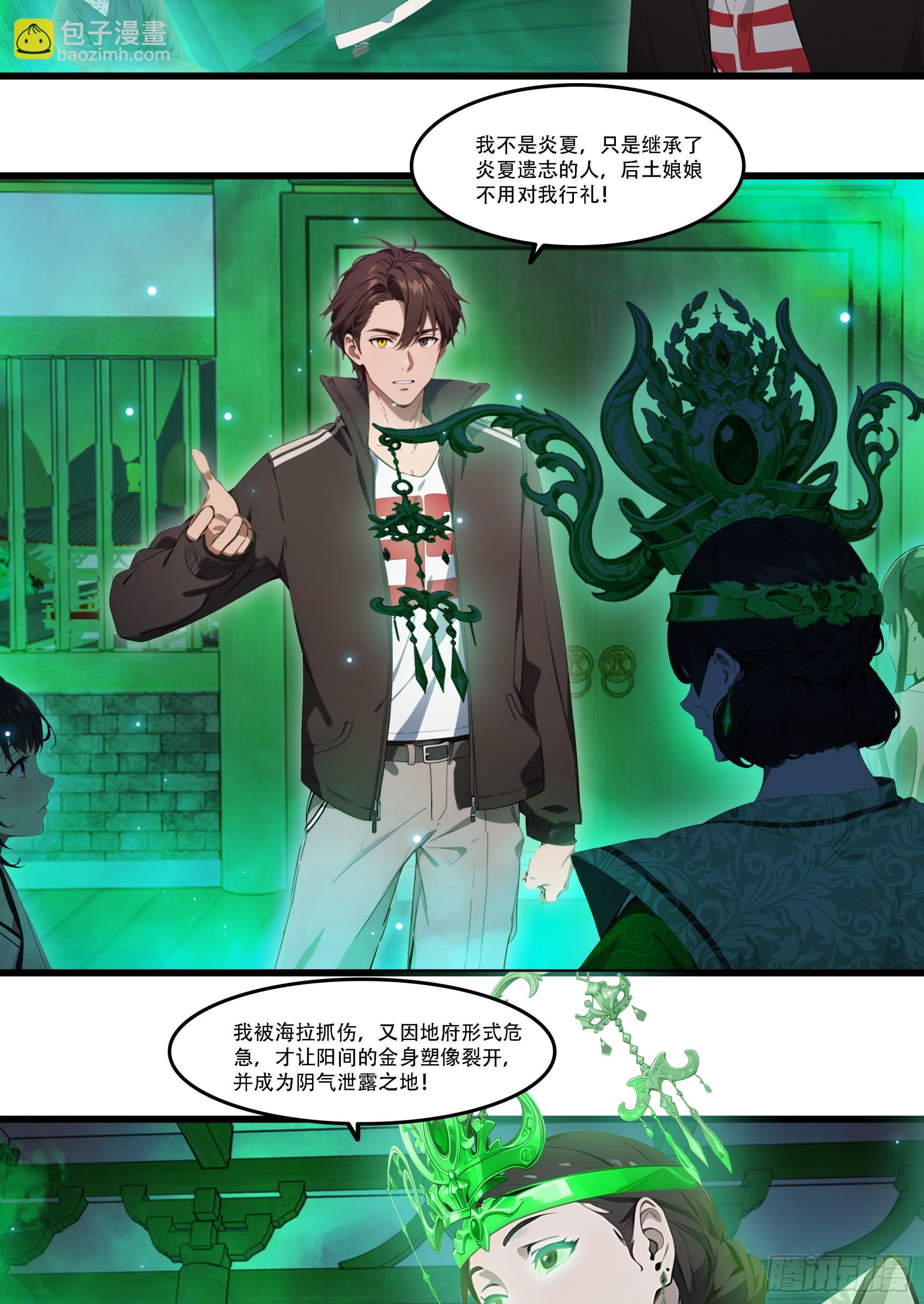 第90话：酆都局势的破局之人-第91话
