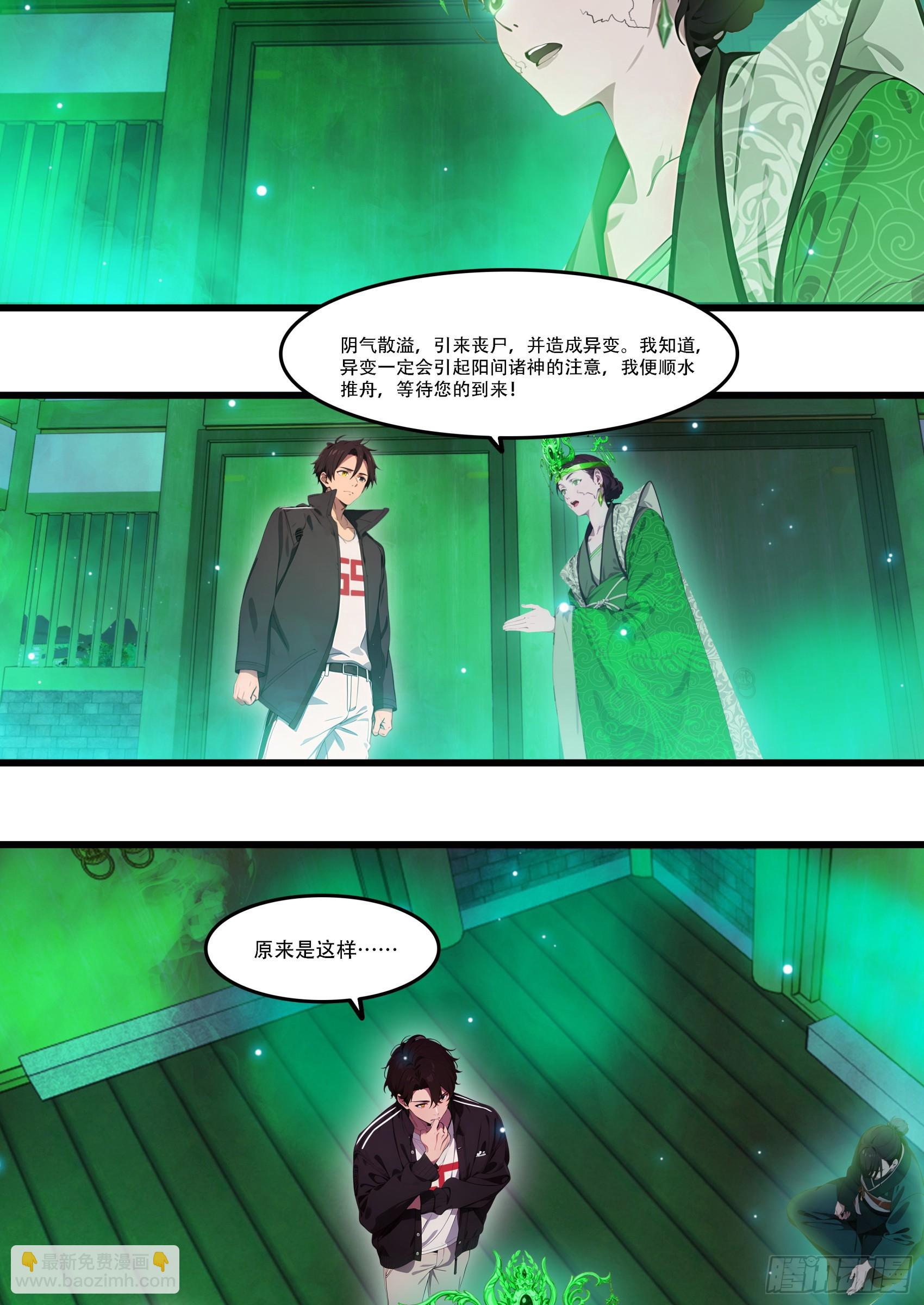 第90话：酆都局势的破局之人-第91话