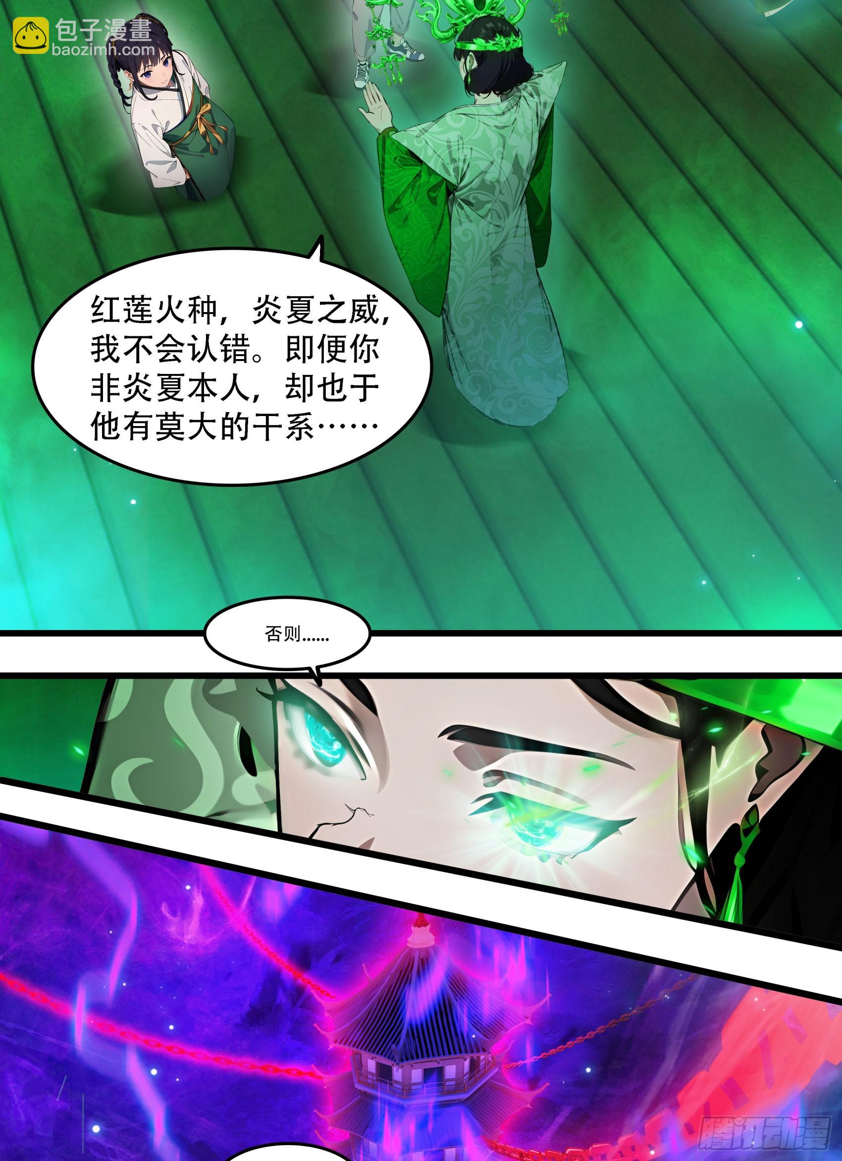 第90话：酆都局势的破局之人-第91话