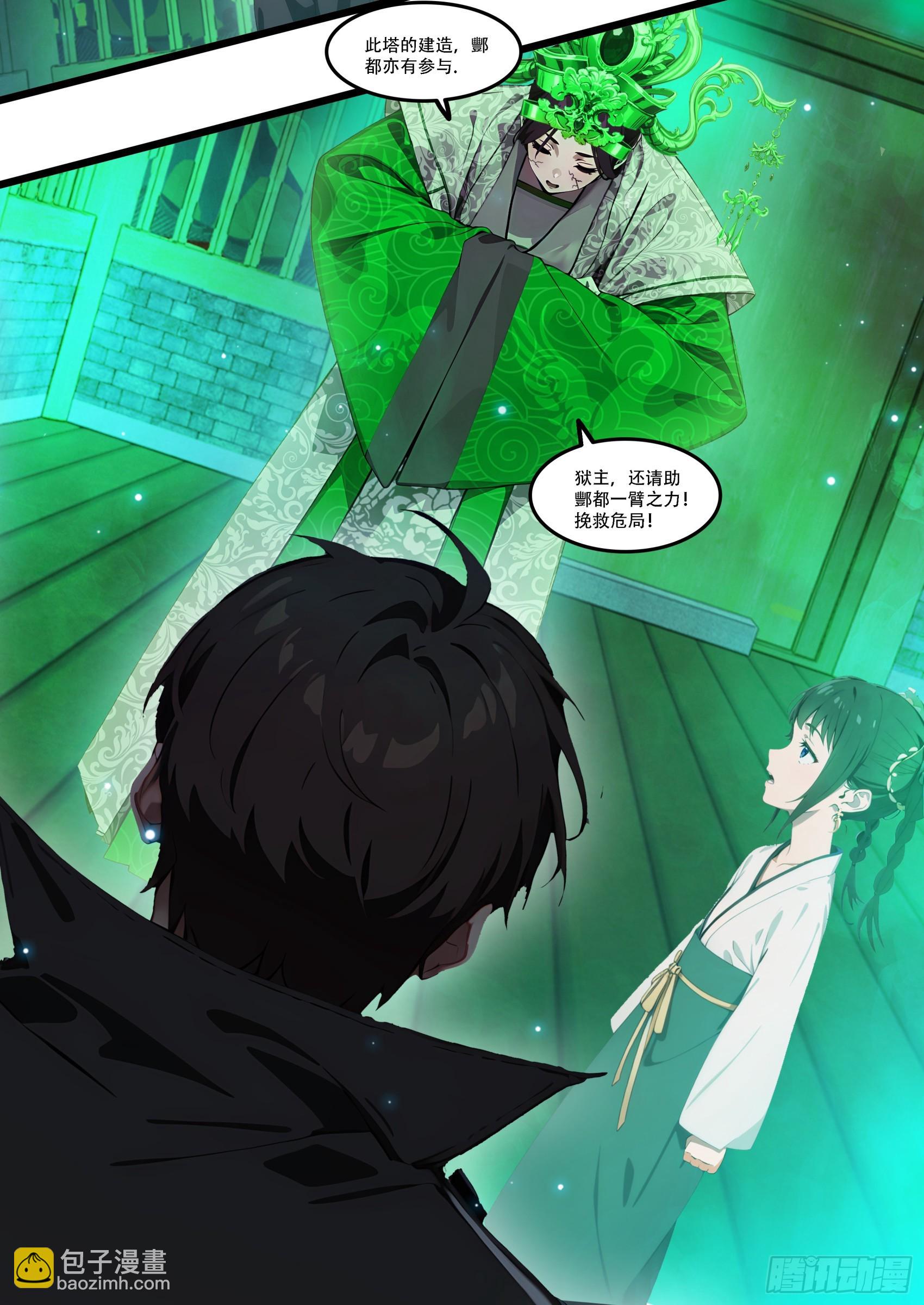 第90话：酆都局势的破局之人-第91话