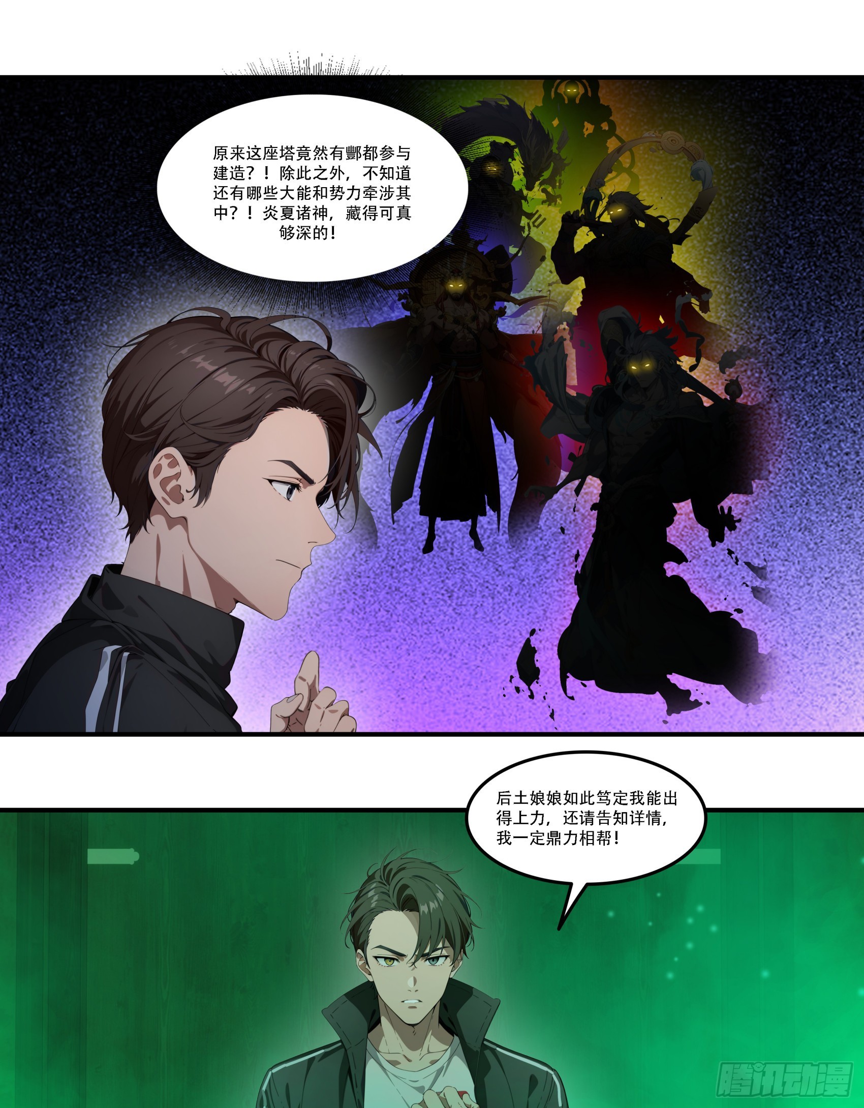 第90话：酆都局势的破局之人-第91话