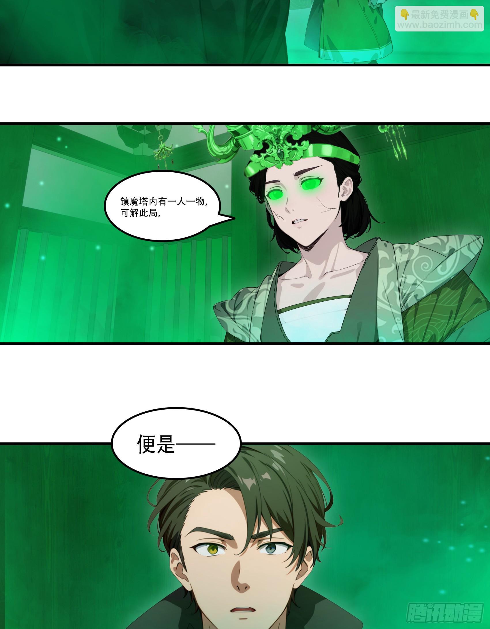 第90话：酆都局势的破局之人-第91话