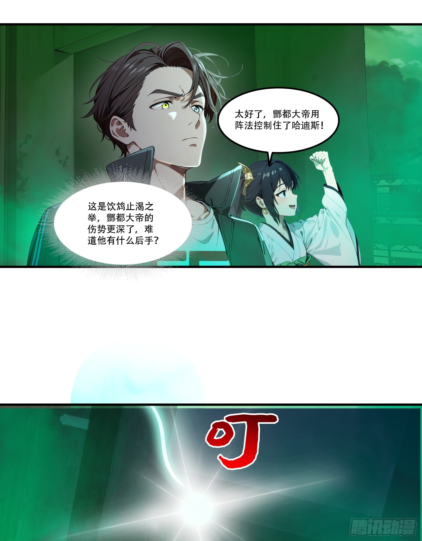 第90话：酆都局势的破局之人-第91话